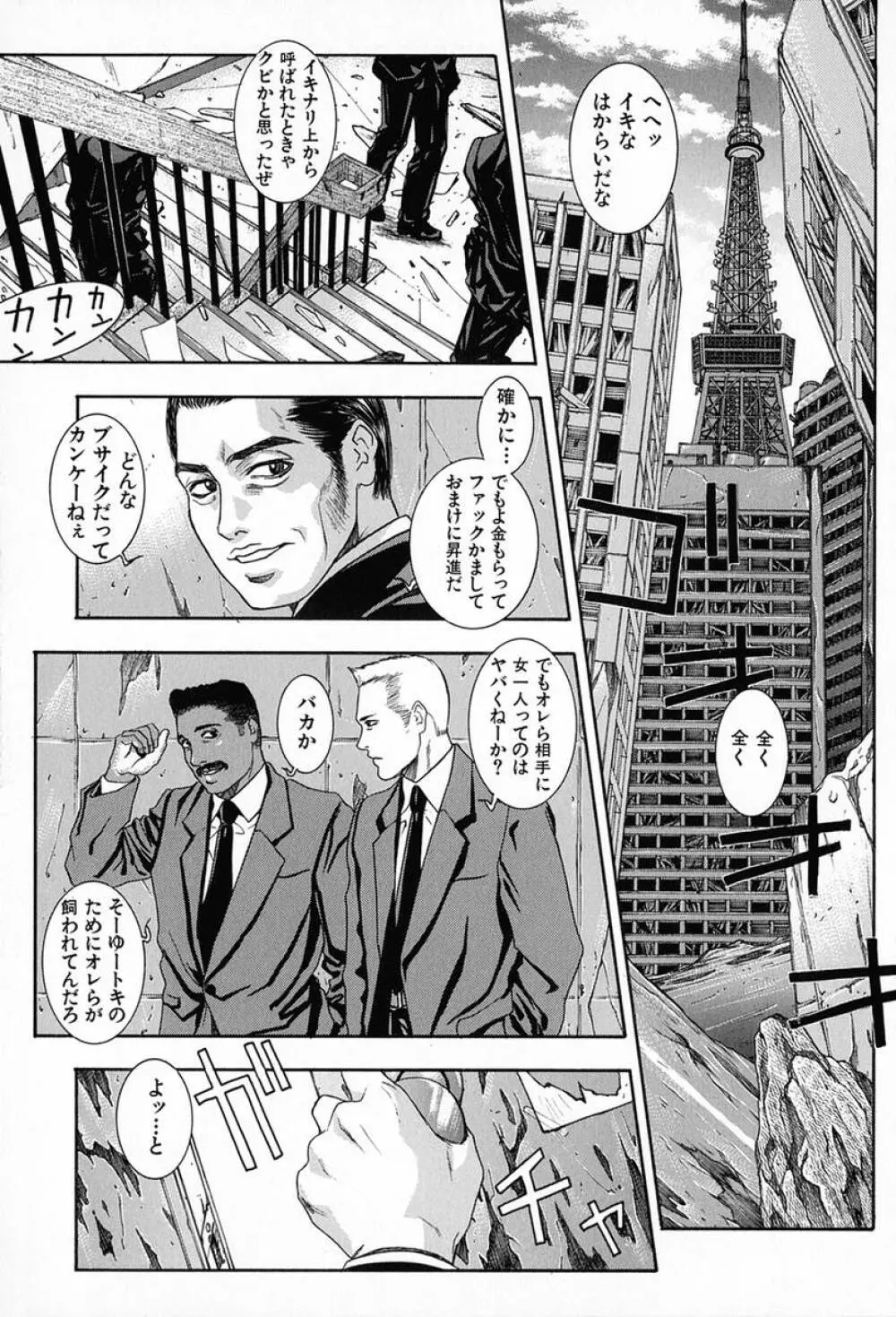 天界公路 Vol.3 Page.149