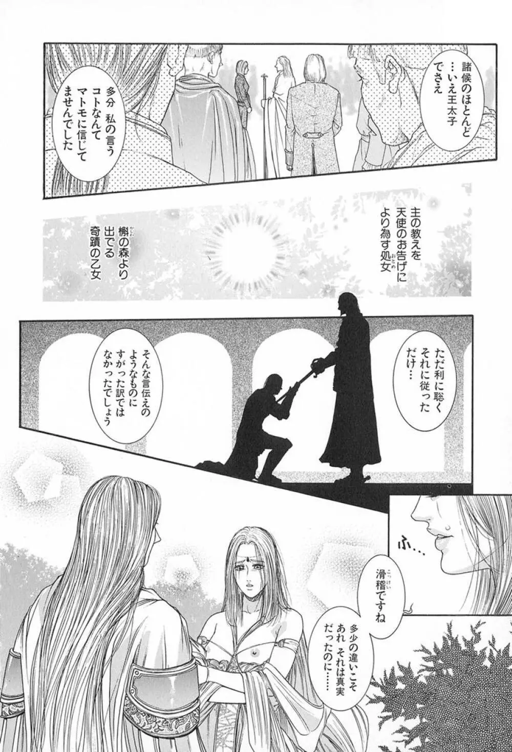 天界公路 Vol.3 Page.170