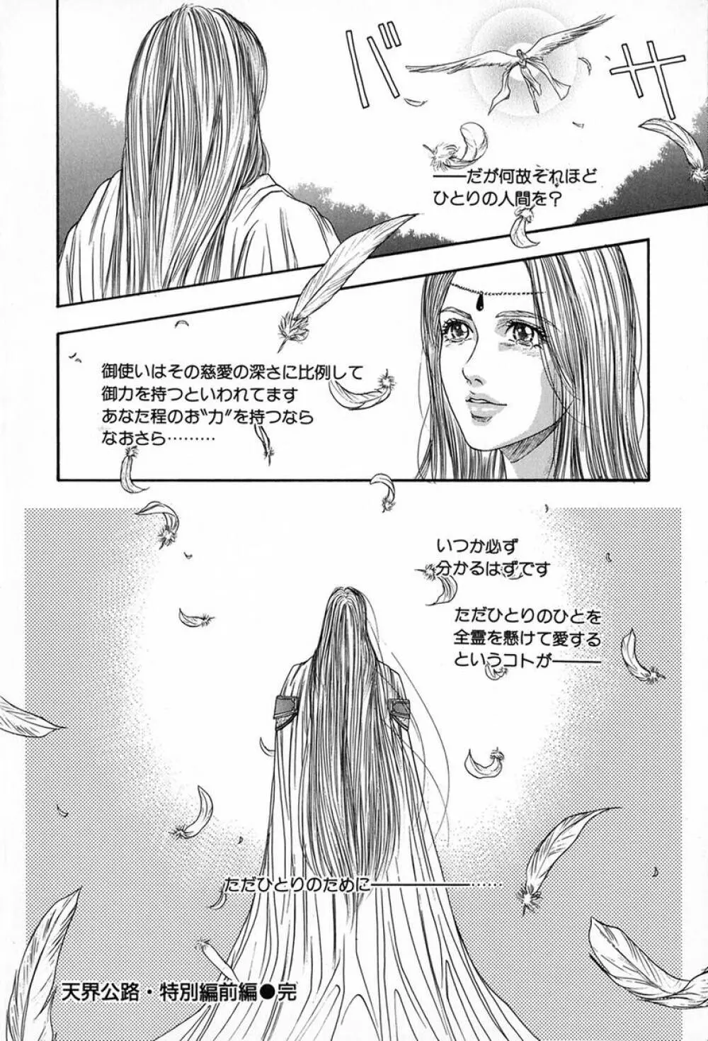 天界公路 Vol.3 Page.183