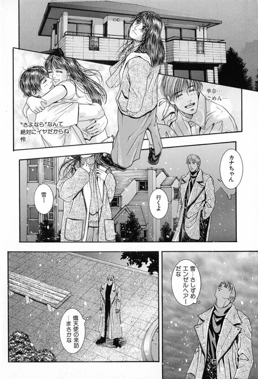 天界公路 Vol.3 Page.21