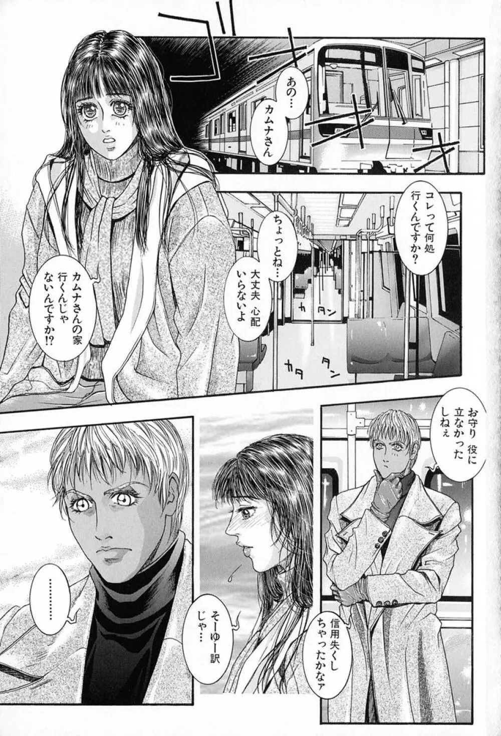 天界公路 Vol.3 Page.36