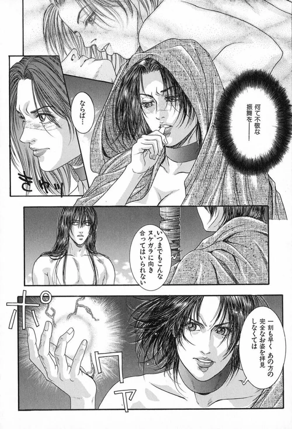 天界公路 Vol.3 Page.40