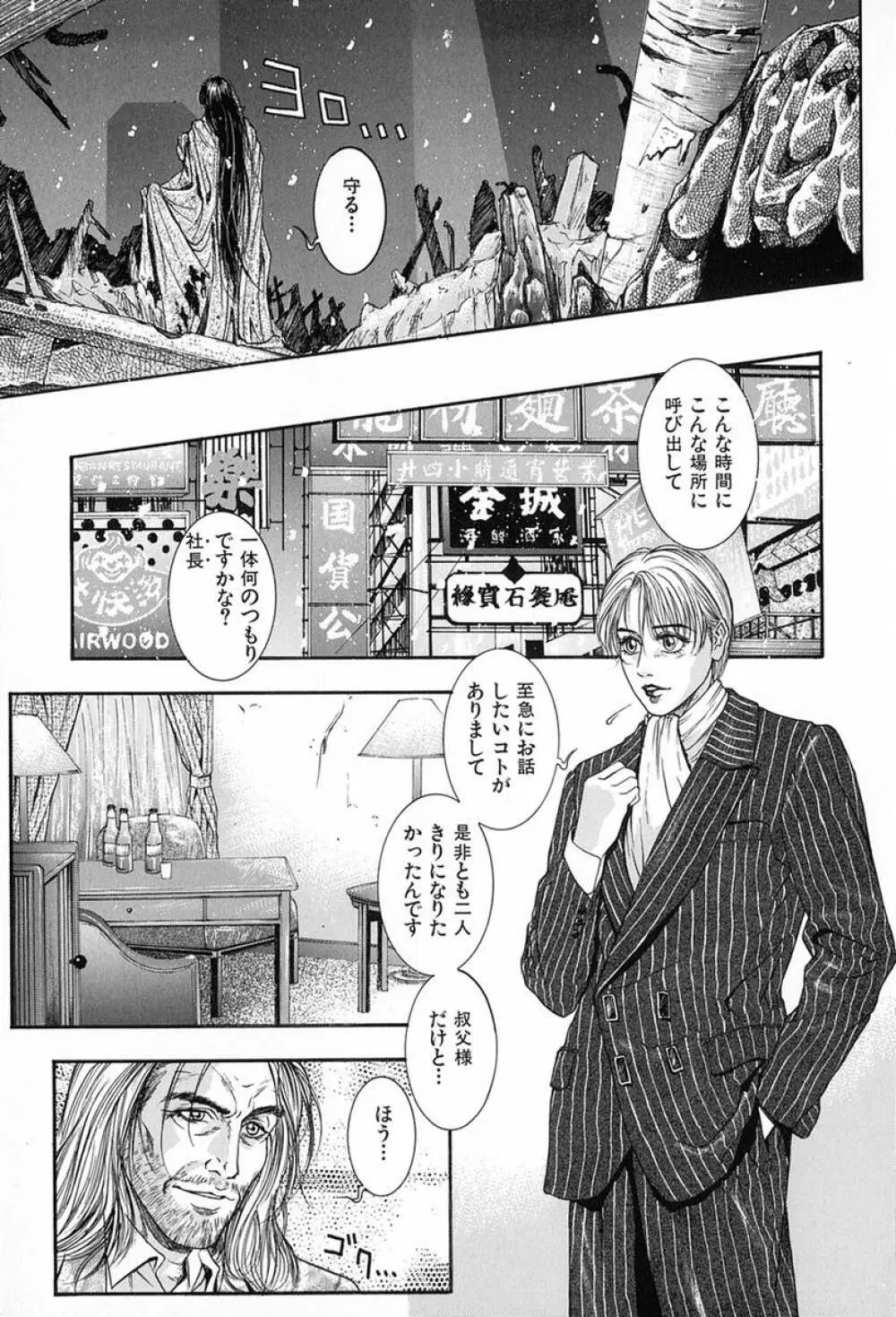 天界公路 Vol.3 Page.43