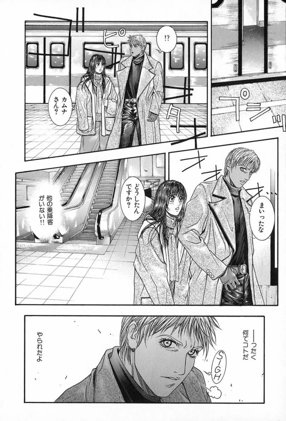 天界公路 Vol.3 Page.54