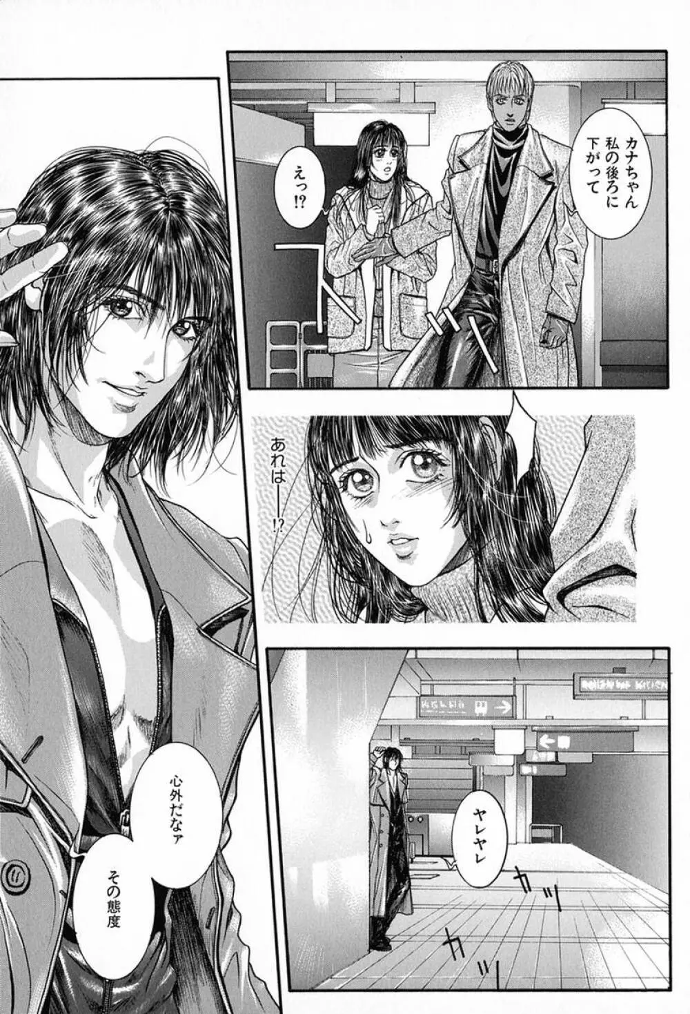 天界公路 Vol.3 Page.55