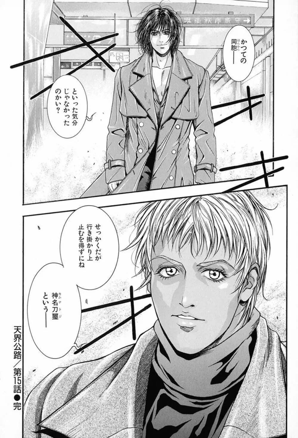 天界公路 Vol.3 Page.56