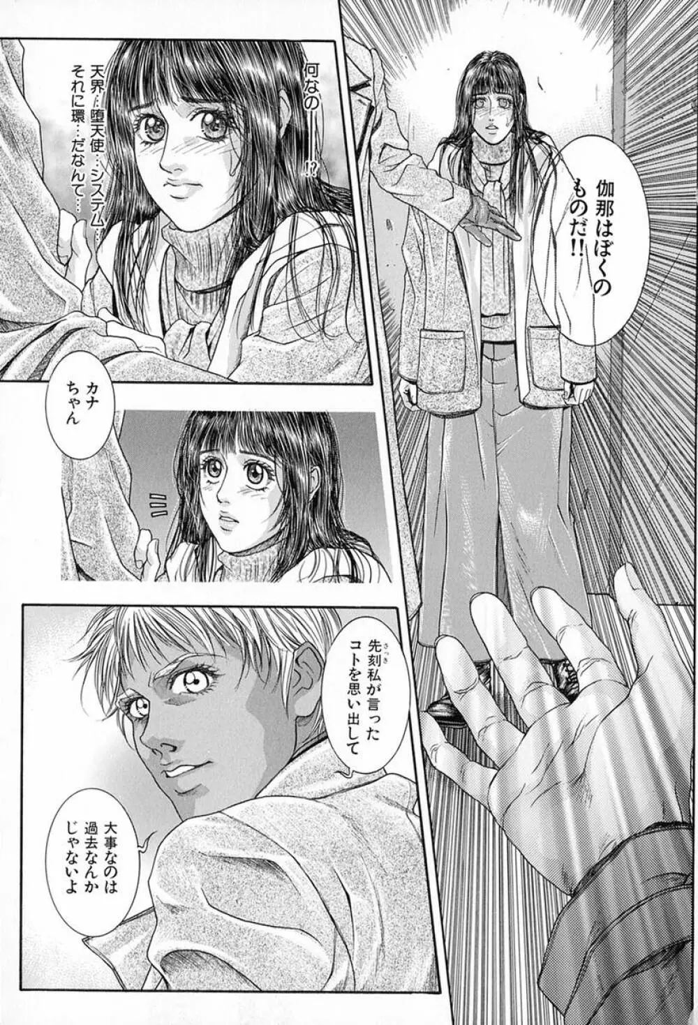 天界公路 Vol.3 Page.60