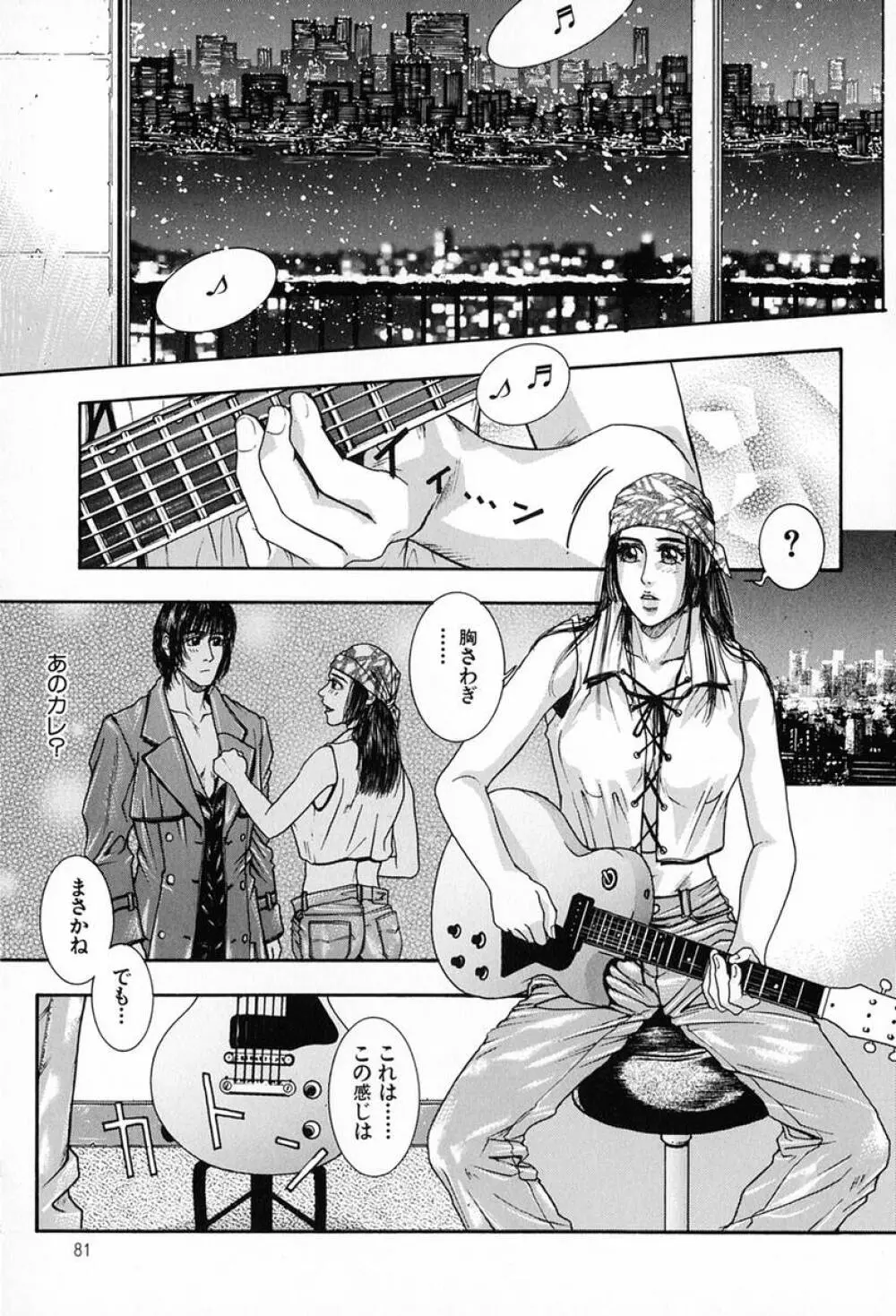 天界公路 Vol.3 Page.76