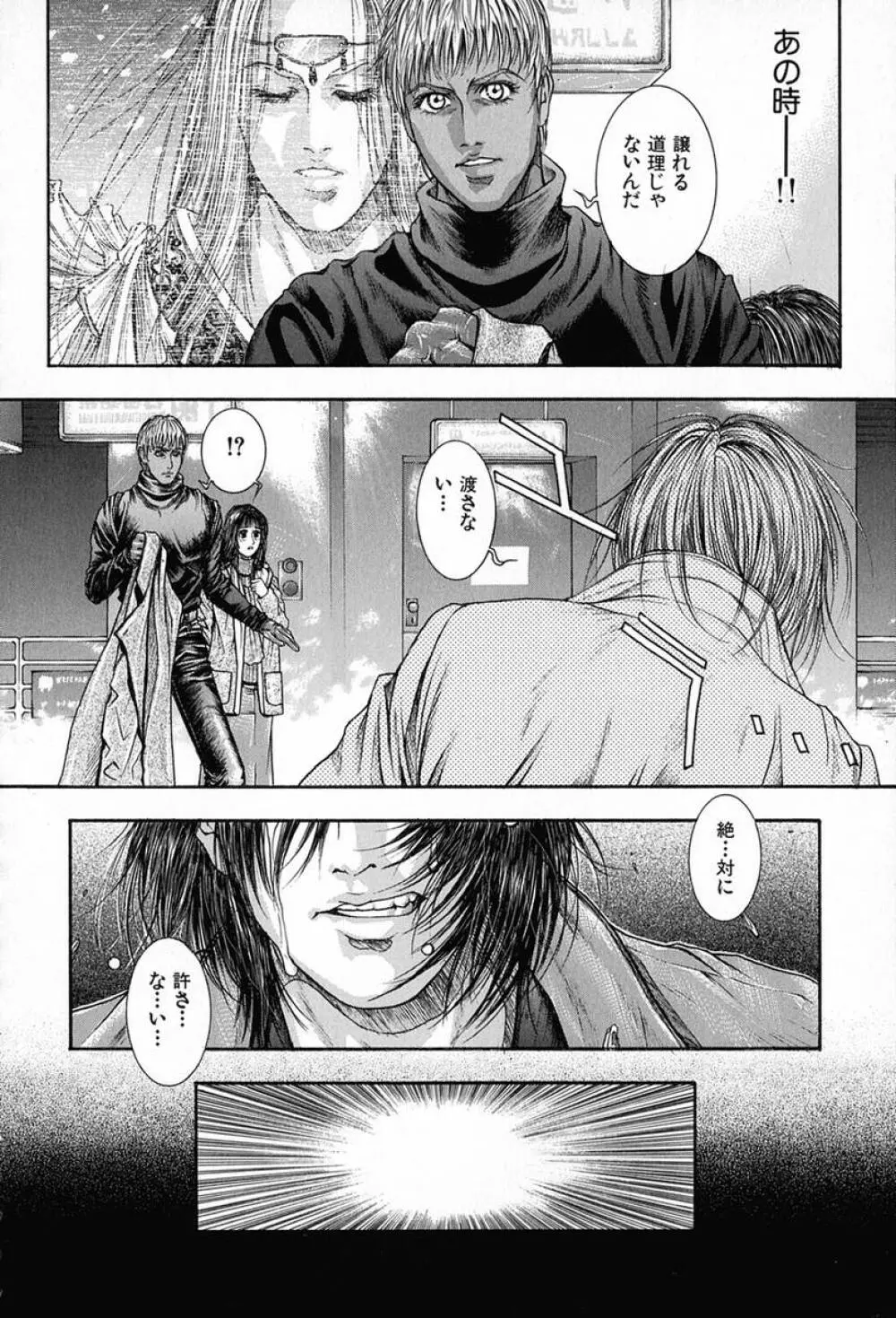 天界公路 Vol.3 Page.79