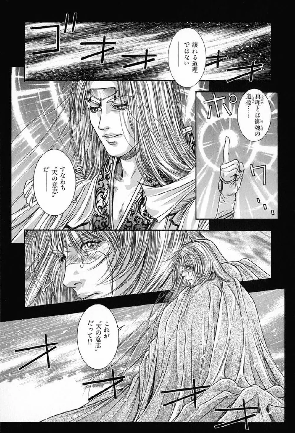 天界公路 Vol.3 Page.80