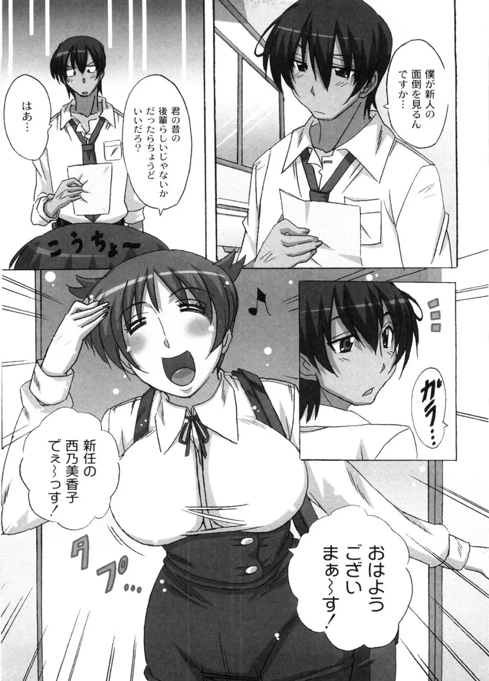 どろっぷあうとにいこう! Page.100