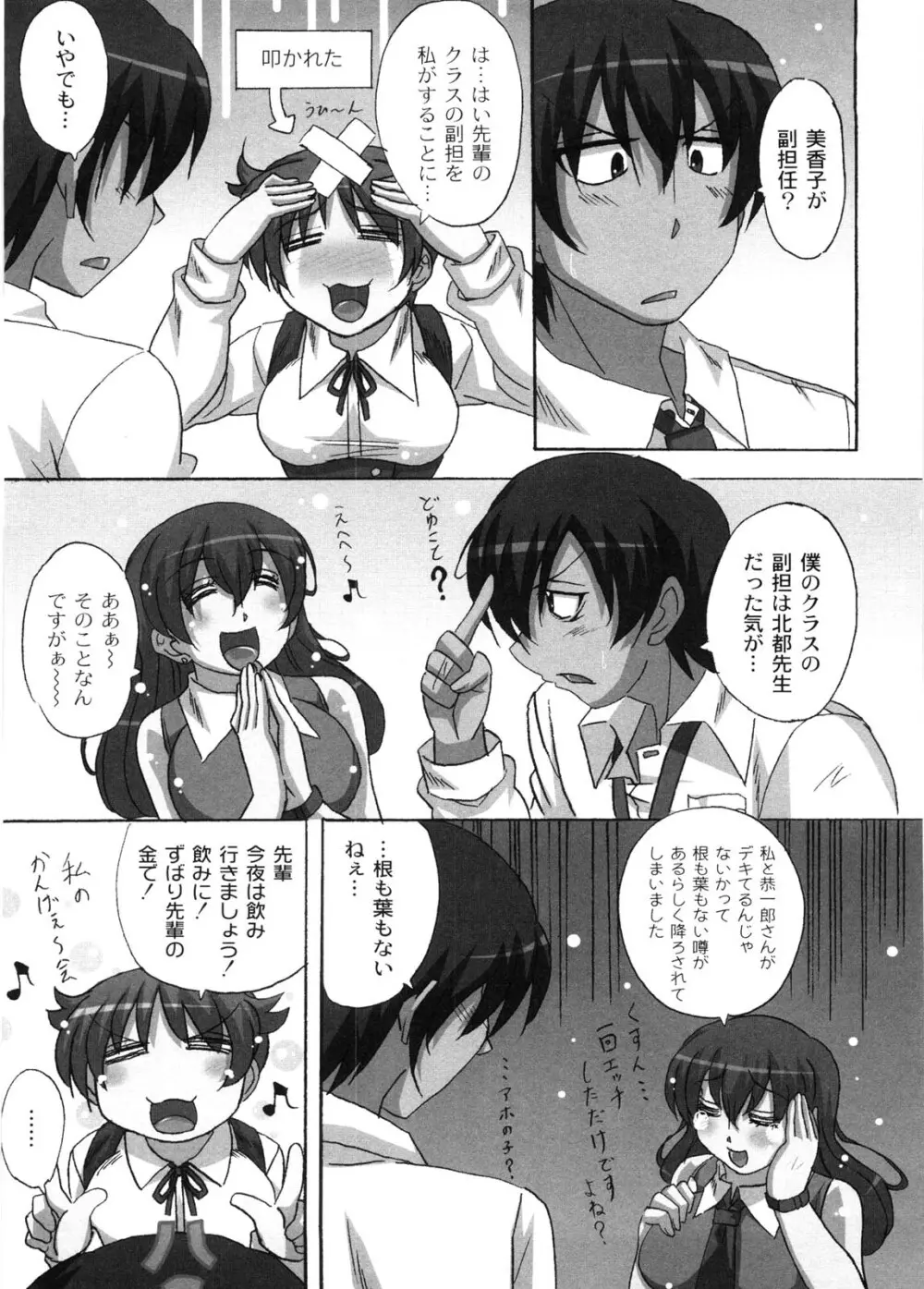 どろっぷあうとにいこう! Page.102