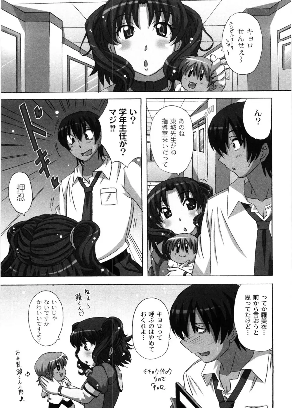 どろっぷあうとにいこう! Page.114