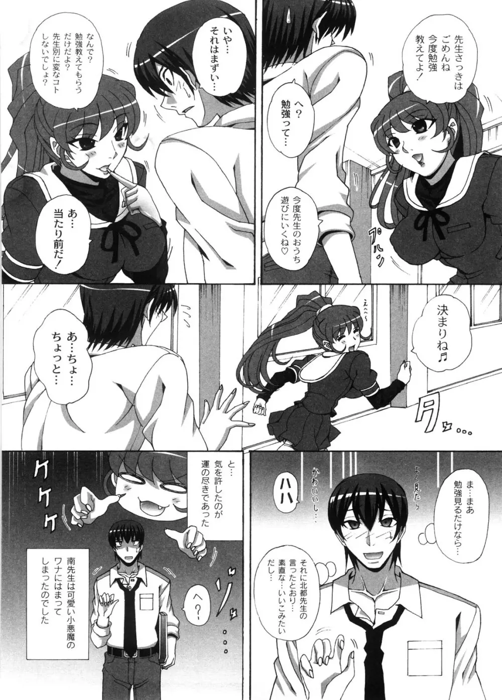 どろっぷあうとにいこう! Page.13