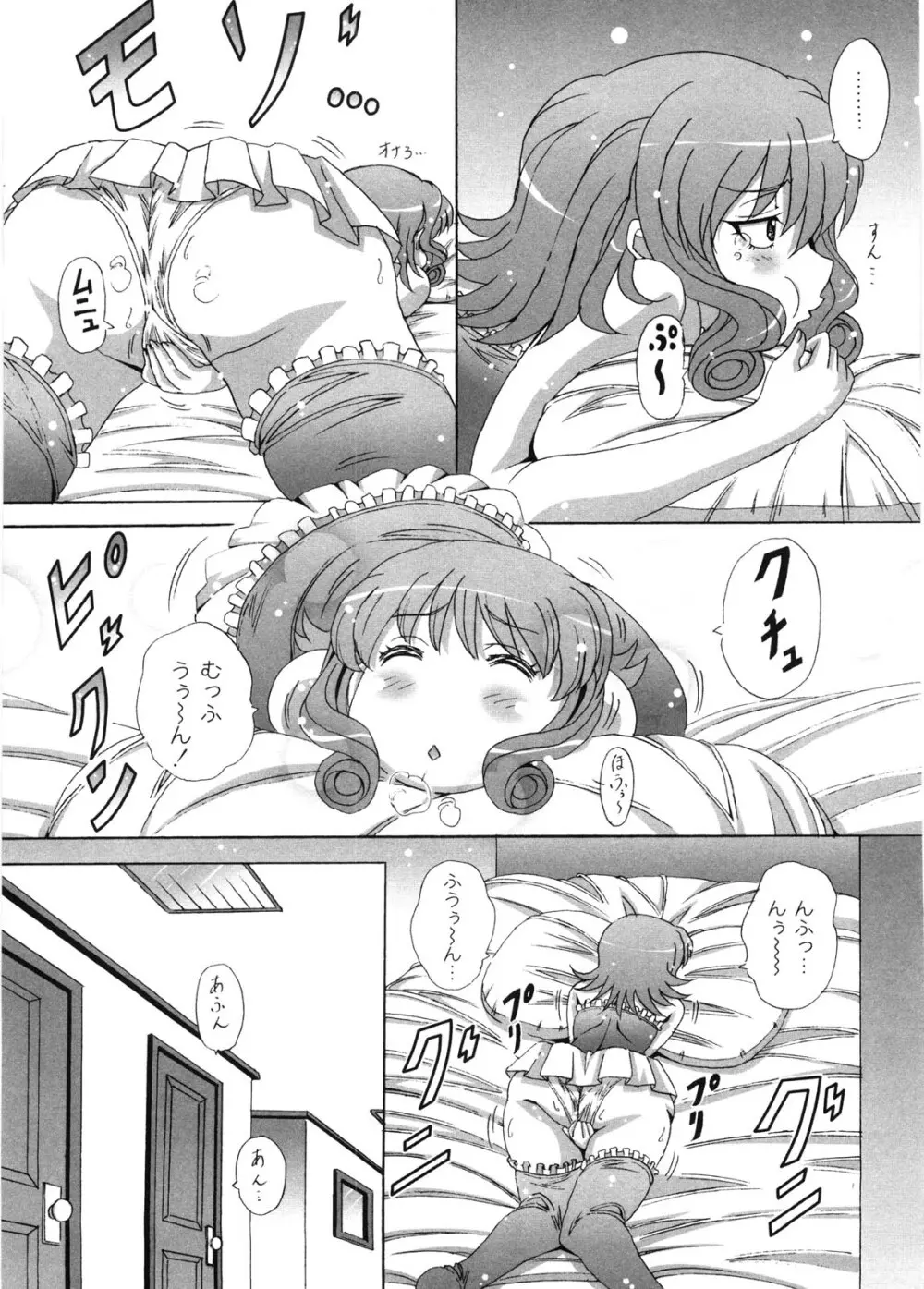 どろっぷあうとにいこう! Page.150