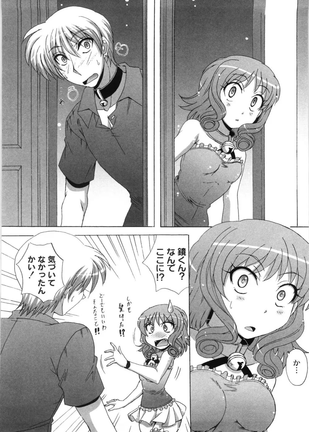 どろっぷあうとにいこう! Page.163