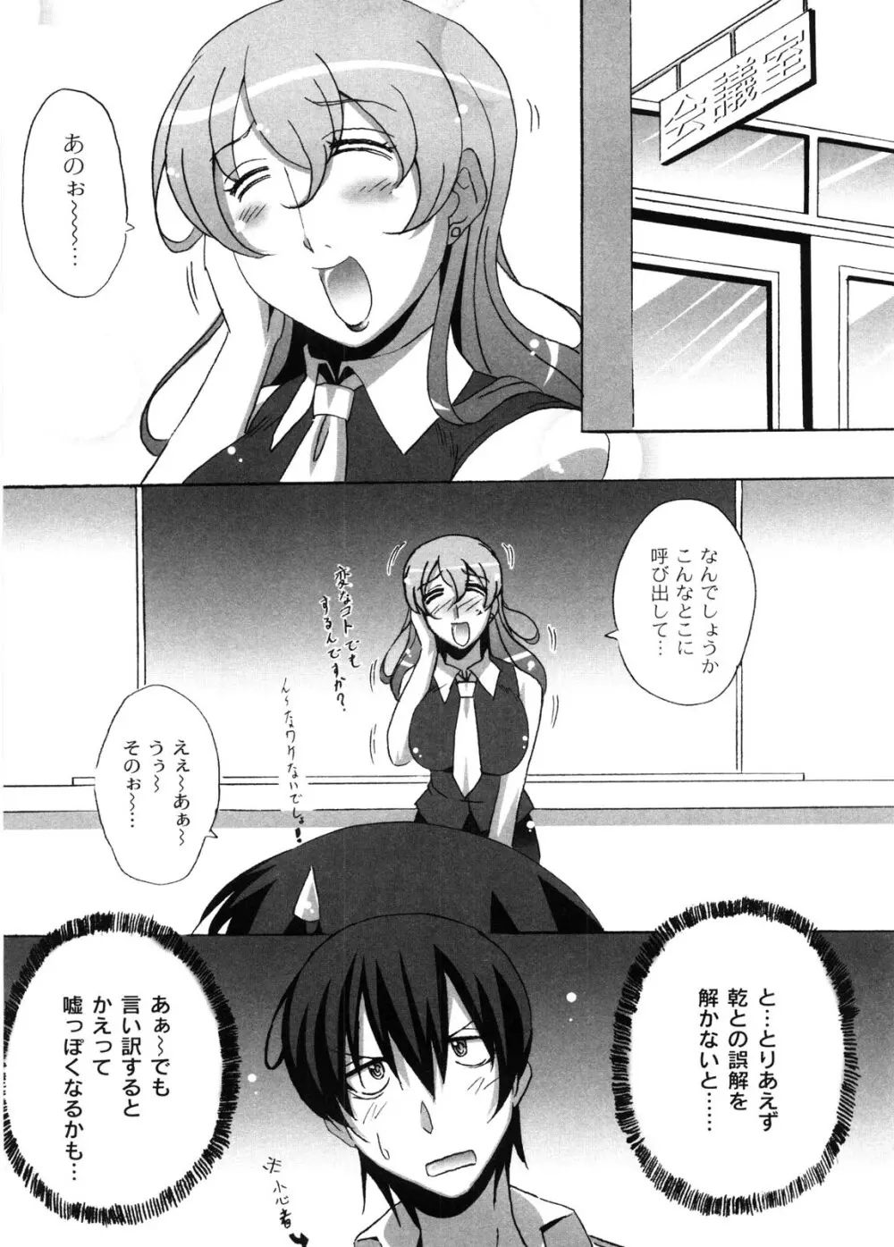 どろっぷあうとにいこう! Page.34