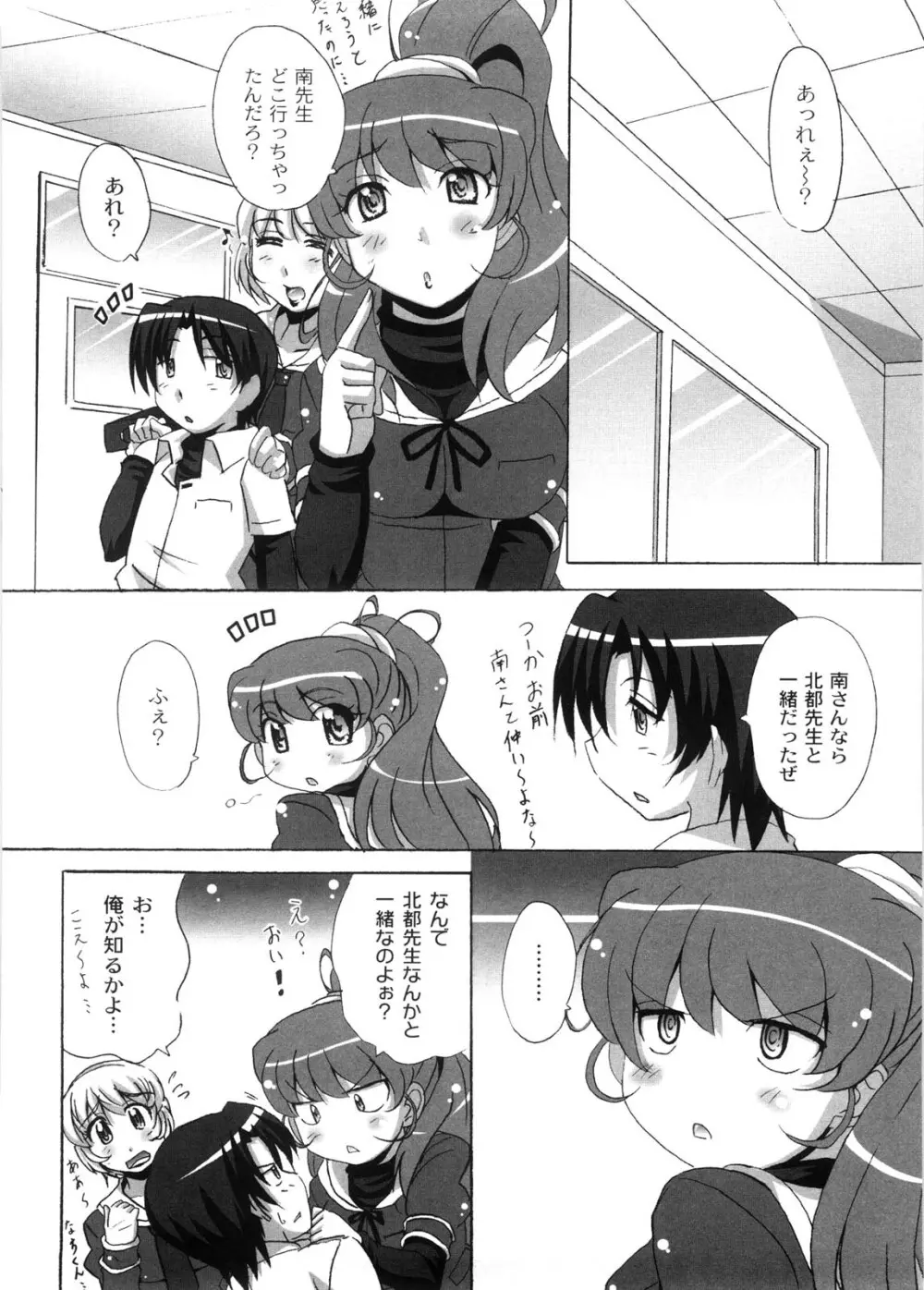 どろっぷあうとにいこう! Page.39