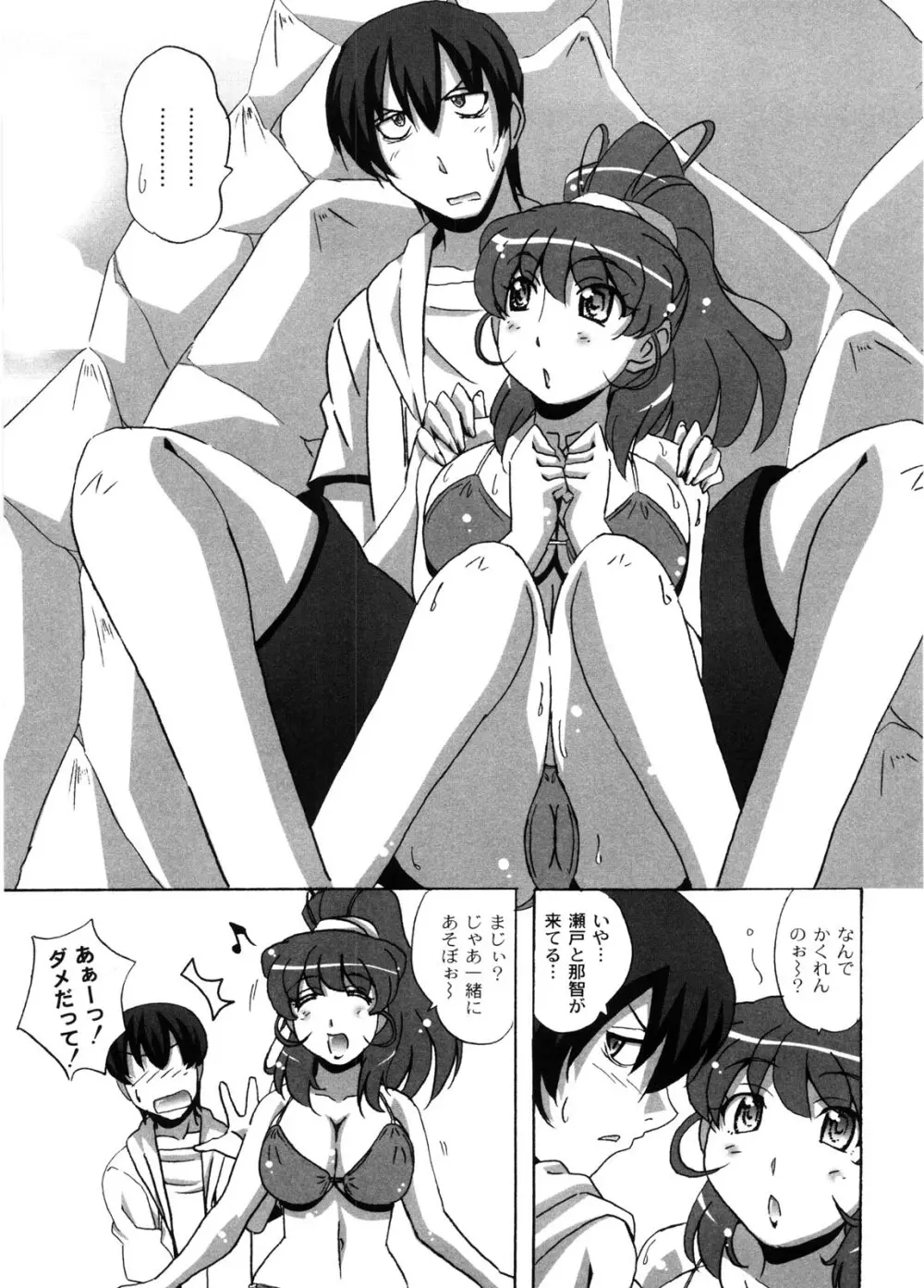 どろっぷあうとにいこう! Page.54