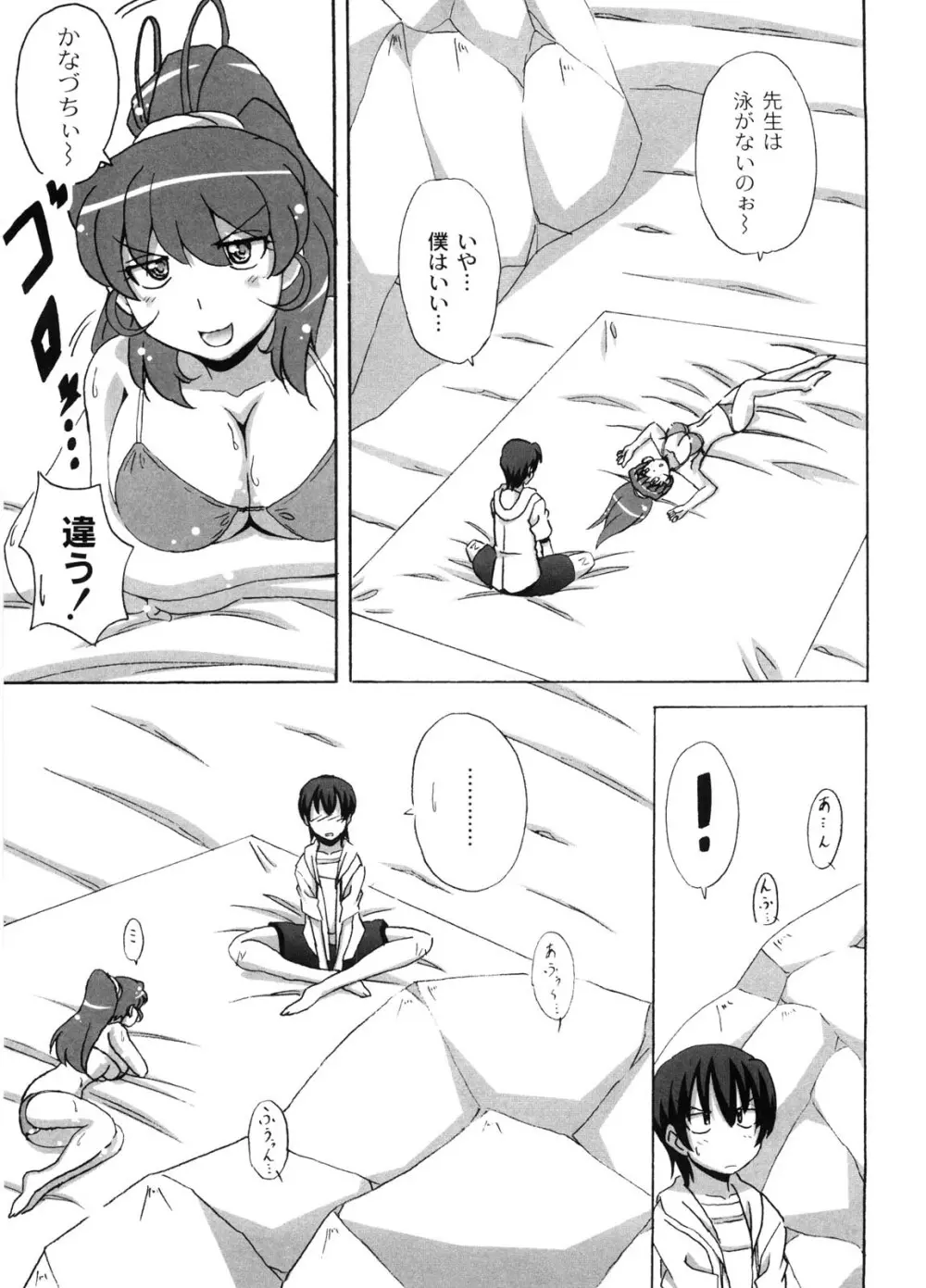 どろっぷあうとにいこう! Page.56