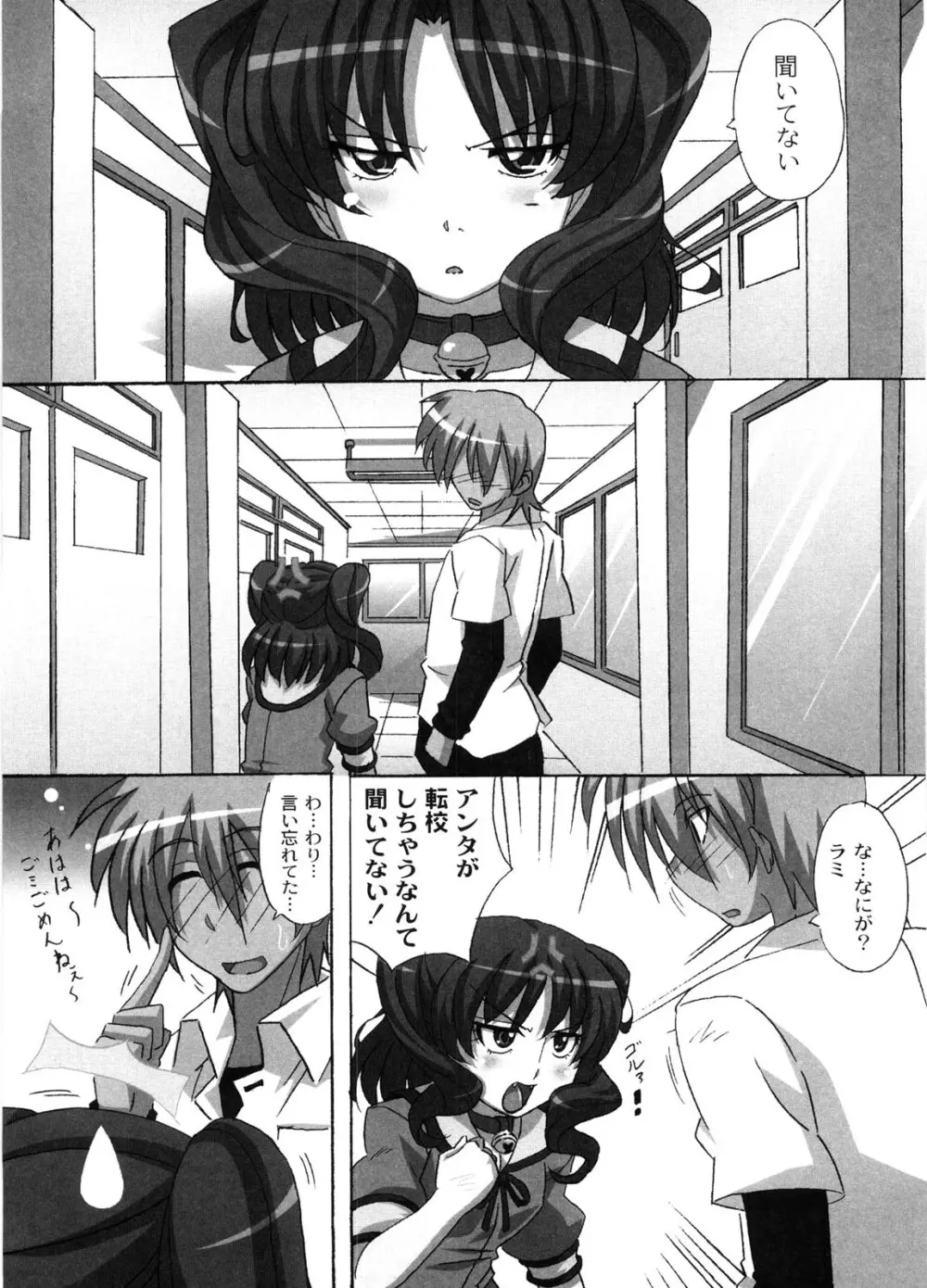 どろっぷあうとにいこう! Page.68