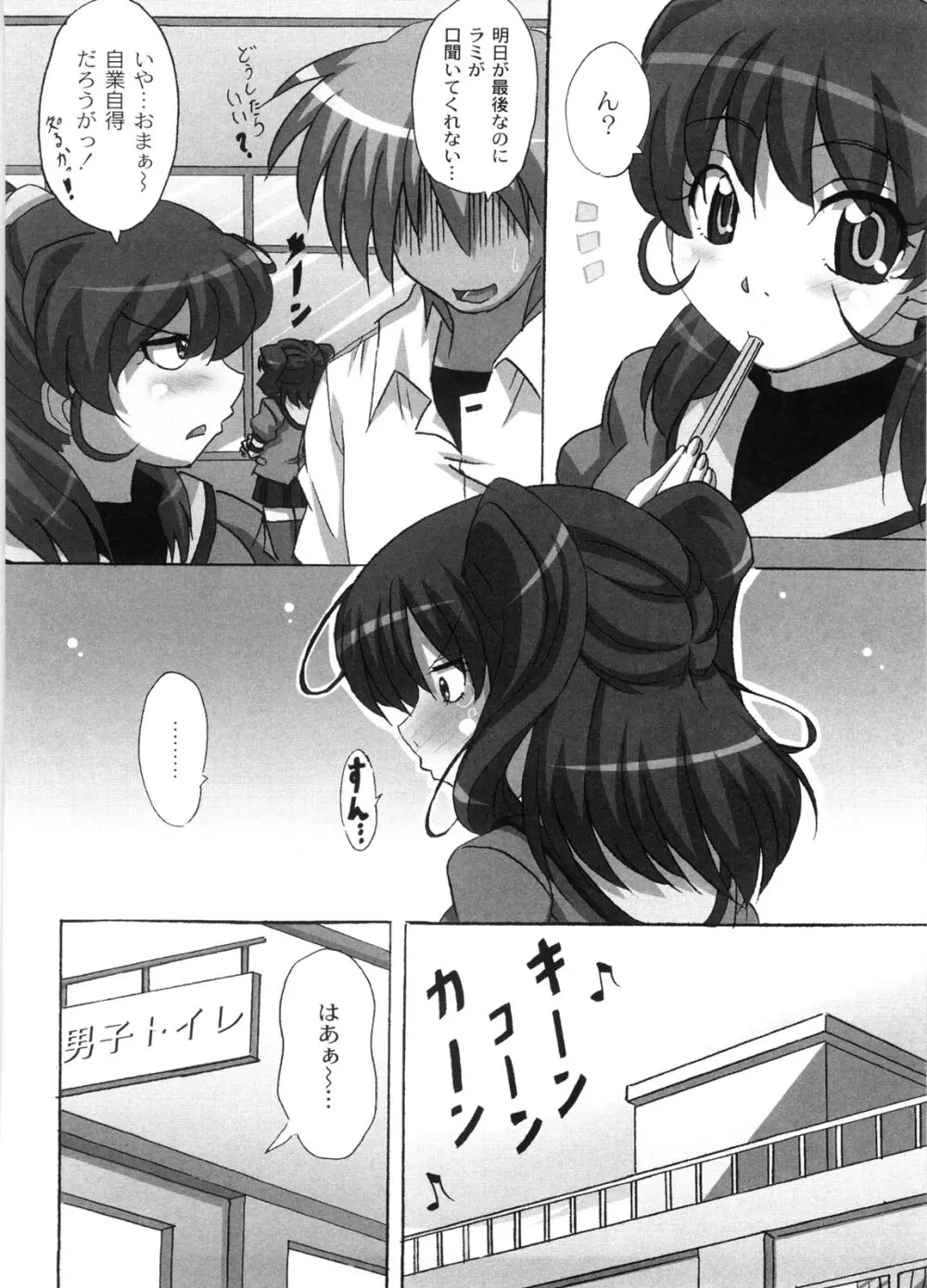 どろっぷあうとにいこう! Page.71