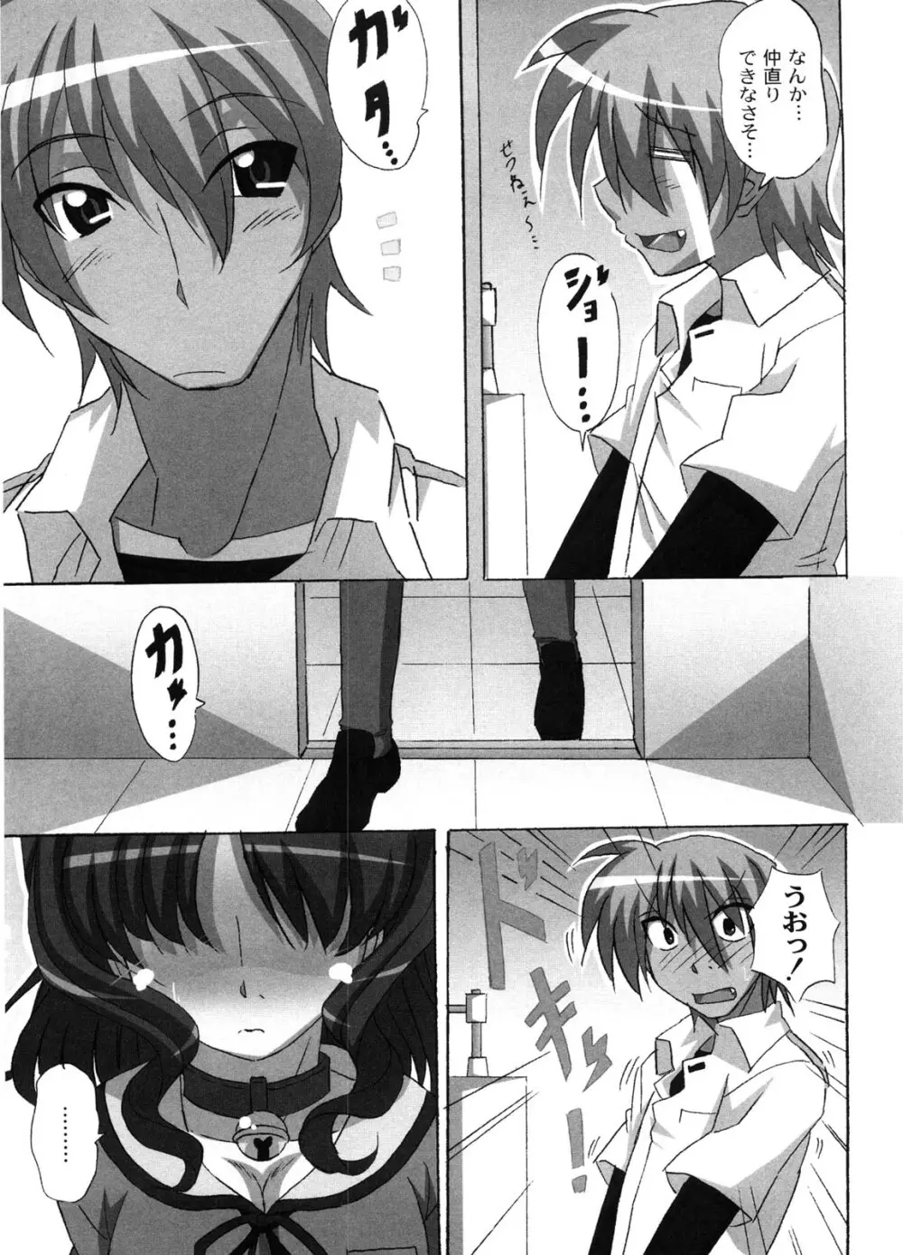 どろっぷあうとにいこう! Page.72