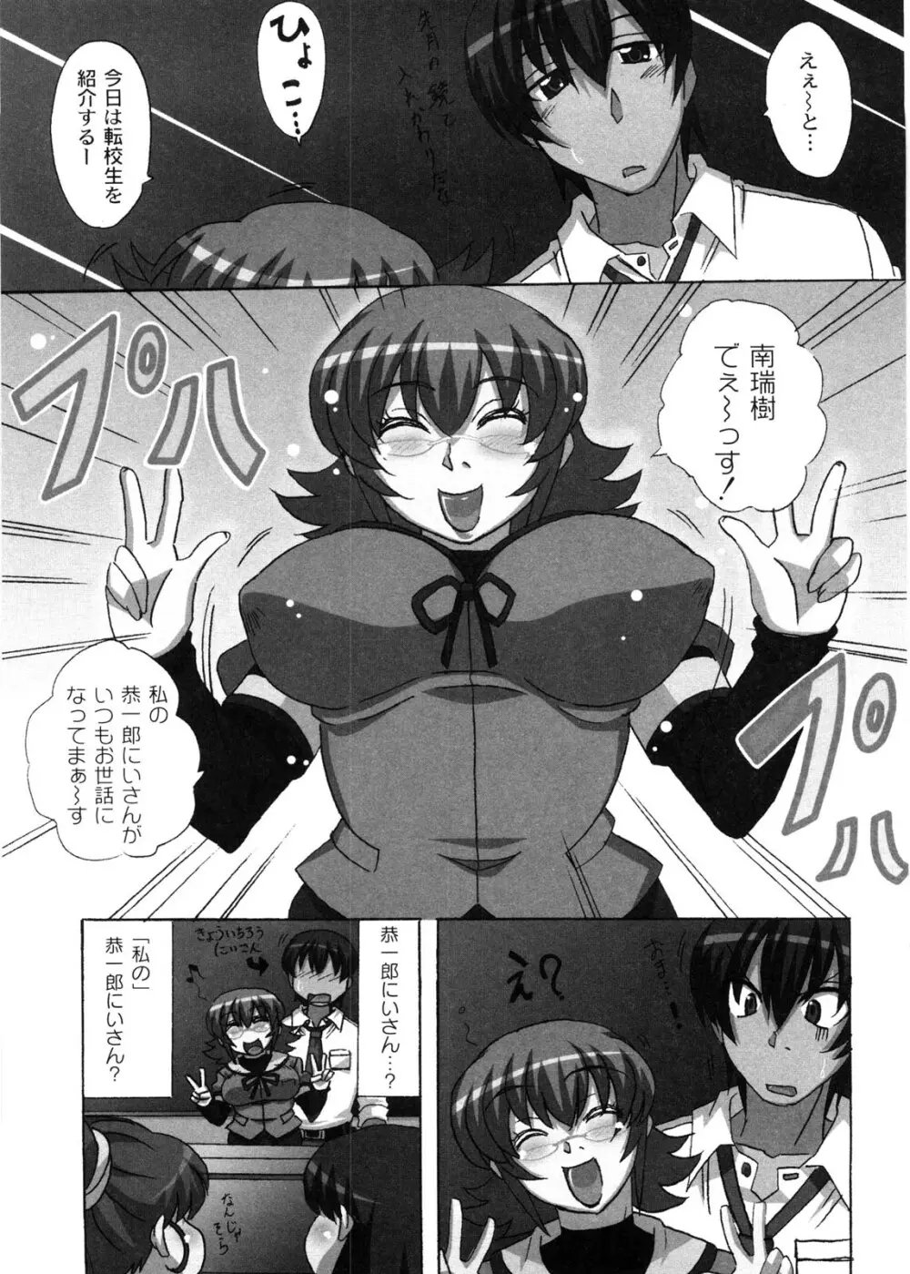 どろっぷあうとにいこう! Page.82