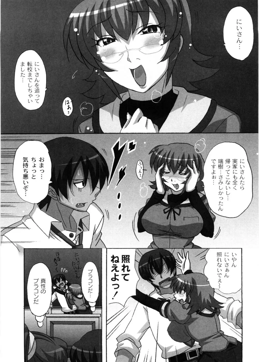 どろっぷあうとにいこう! Page.84