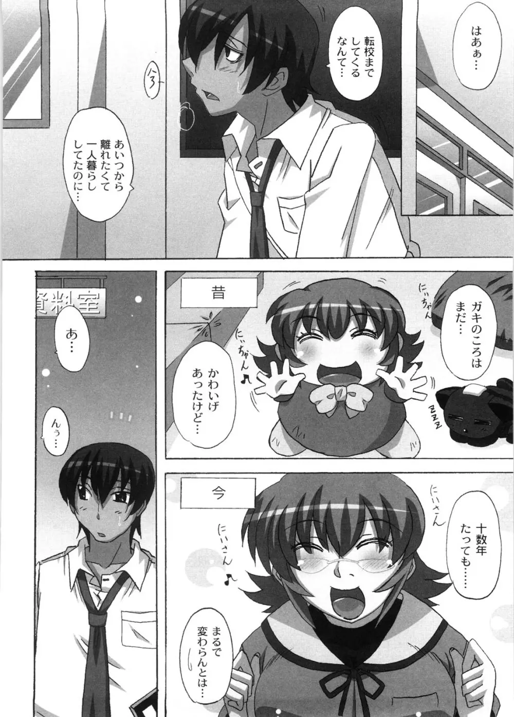 どろっぷあうとにいこう! Page.87