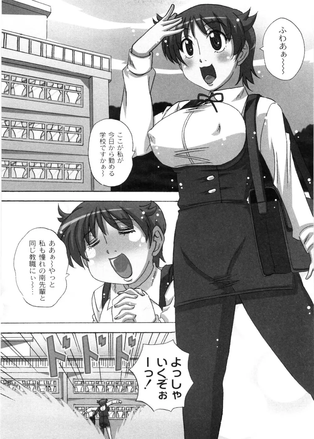 どろっぷあうとにいこう! Page.98