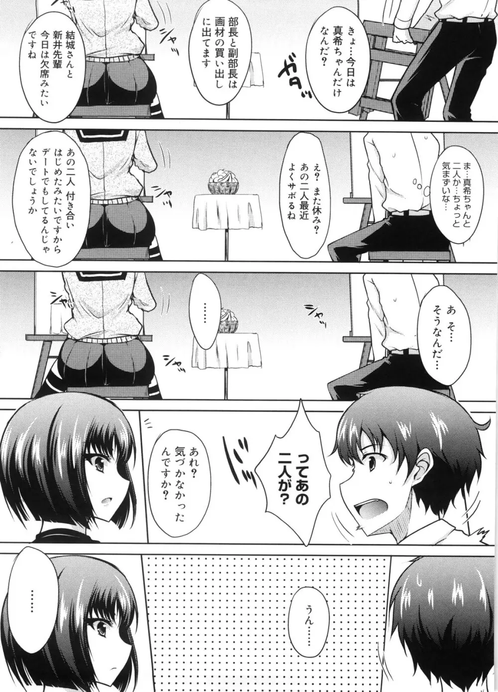 攻めるが乙女♡ Page.11