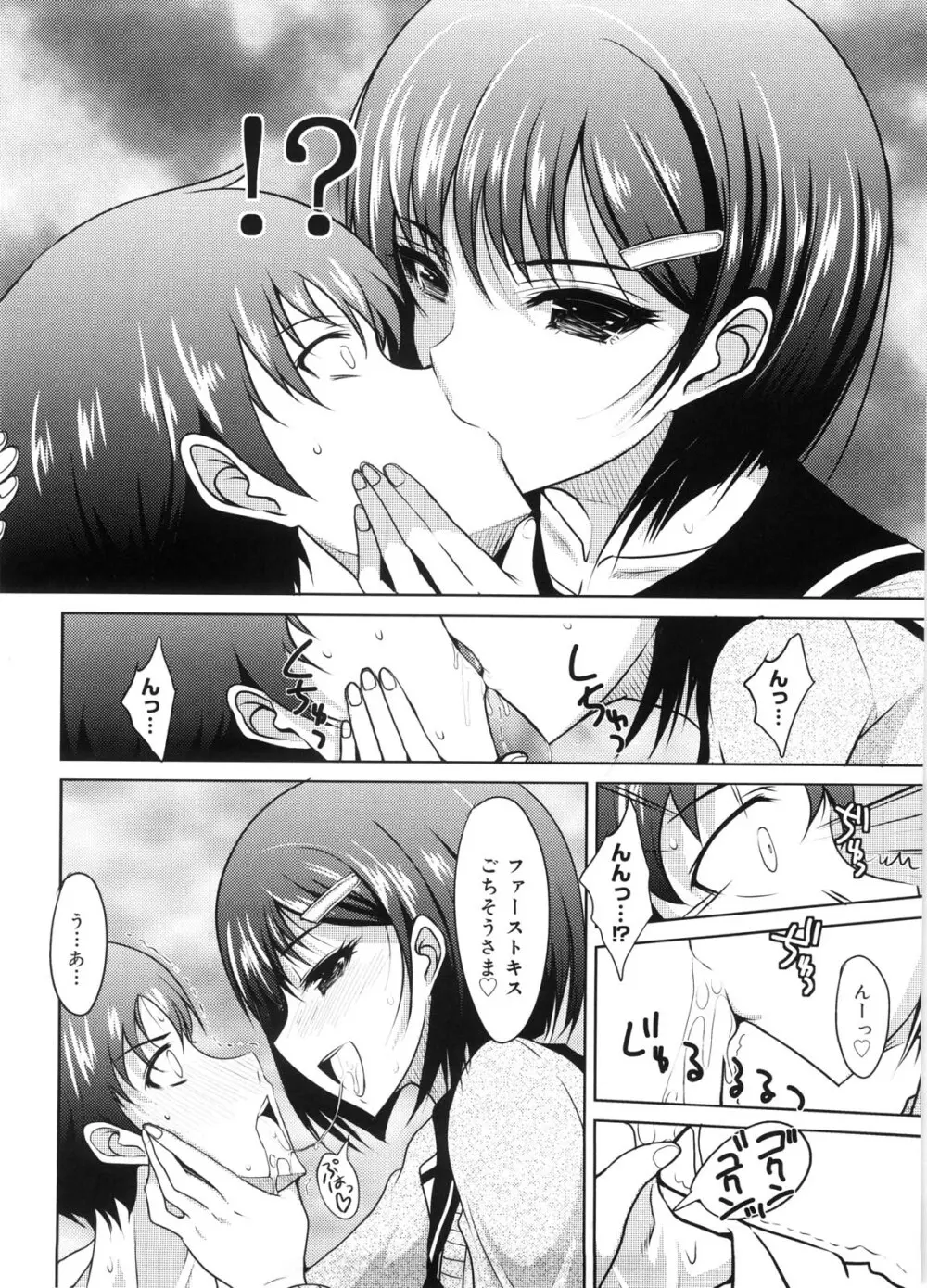 攻めるが乙女♡ Page.15