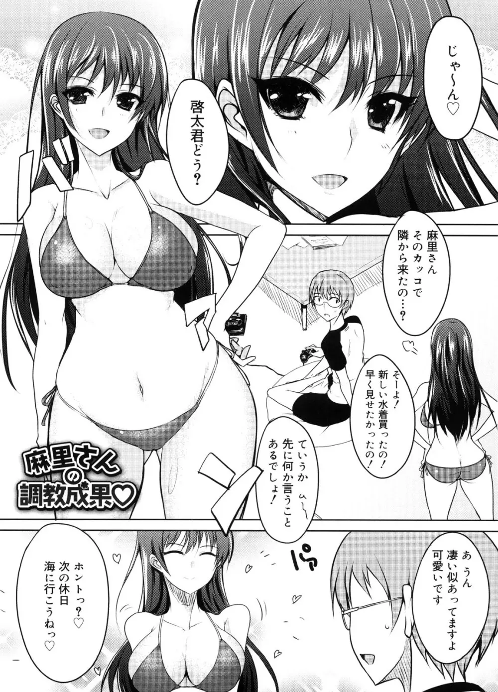 攻めるが乙女♡ Page.206