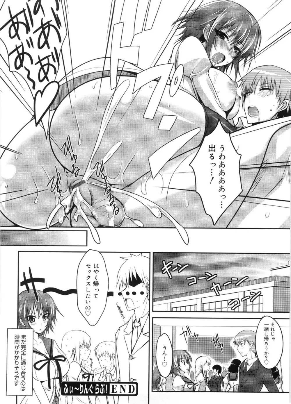 攻めるが乙女♡ Page.45