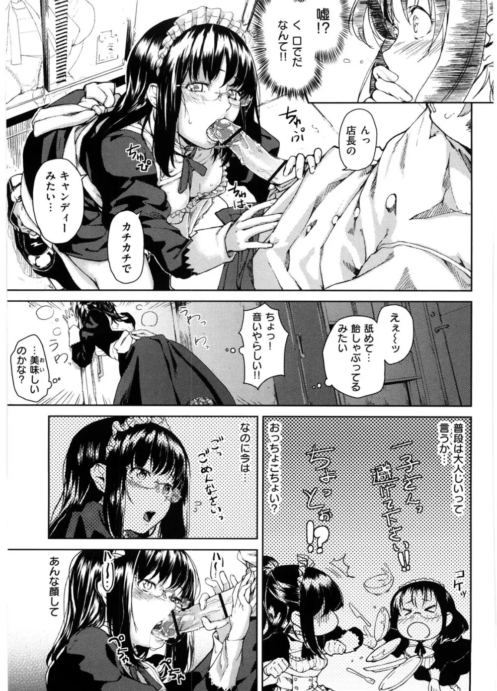 恋蜜フレグランス Page.108