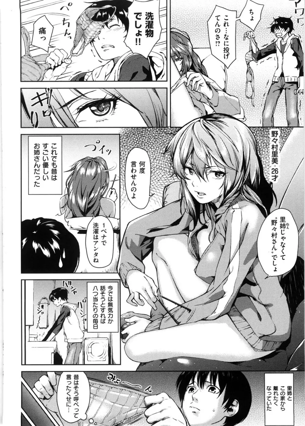 恋蜜フレグランス Page.11
