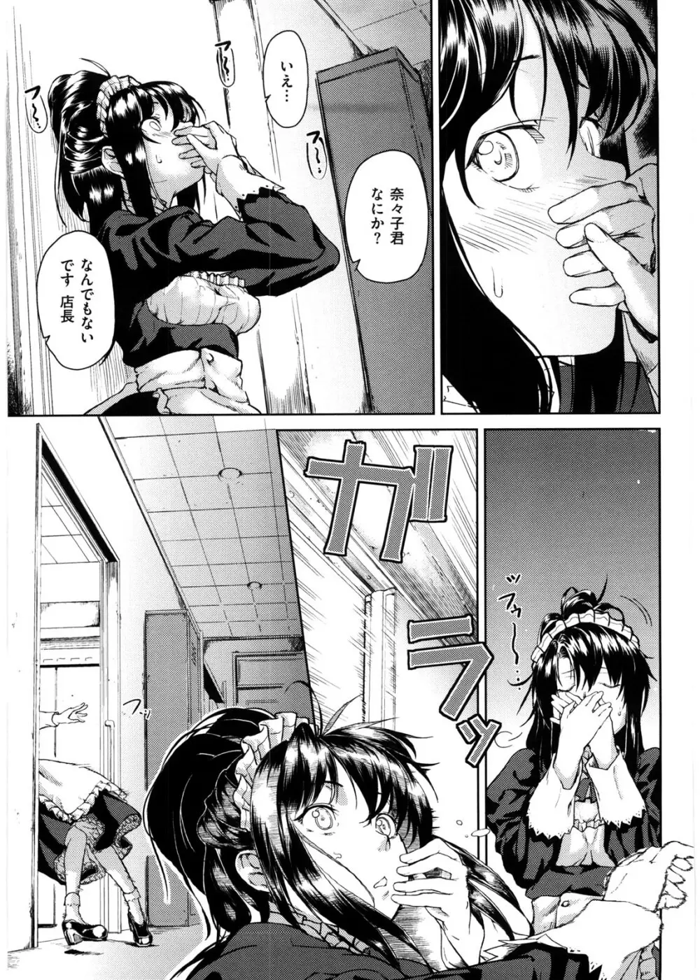 恋蜜フレグランス Page.112