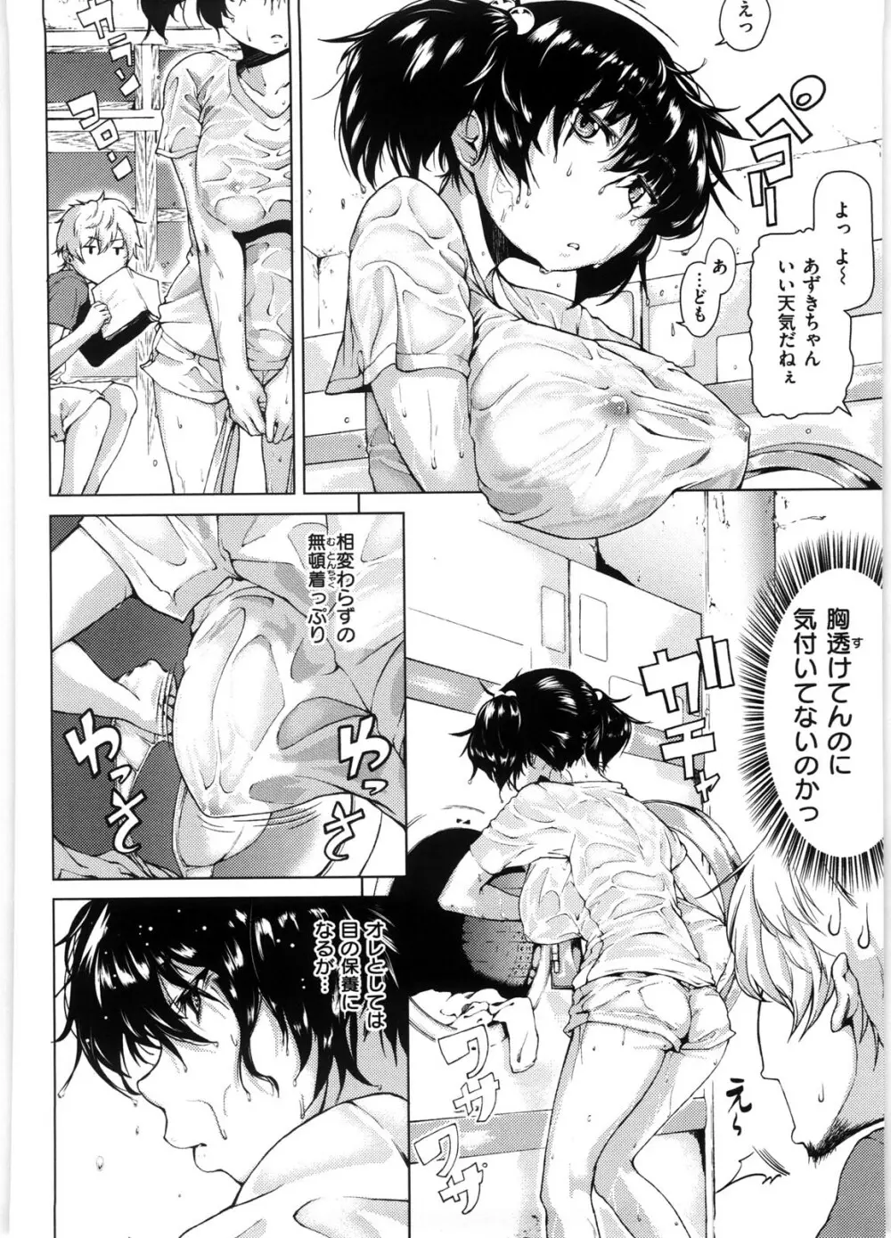 恋蜜フレグランス Page.123