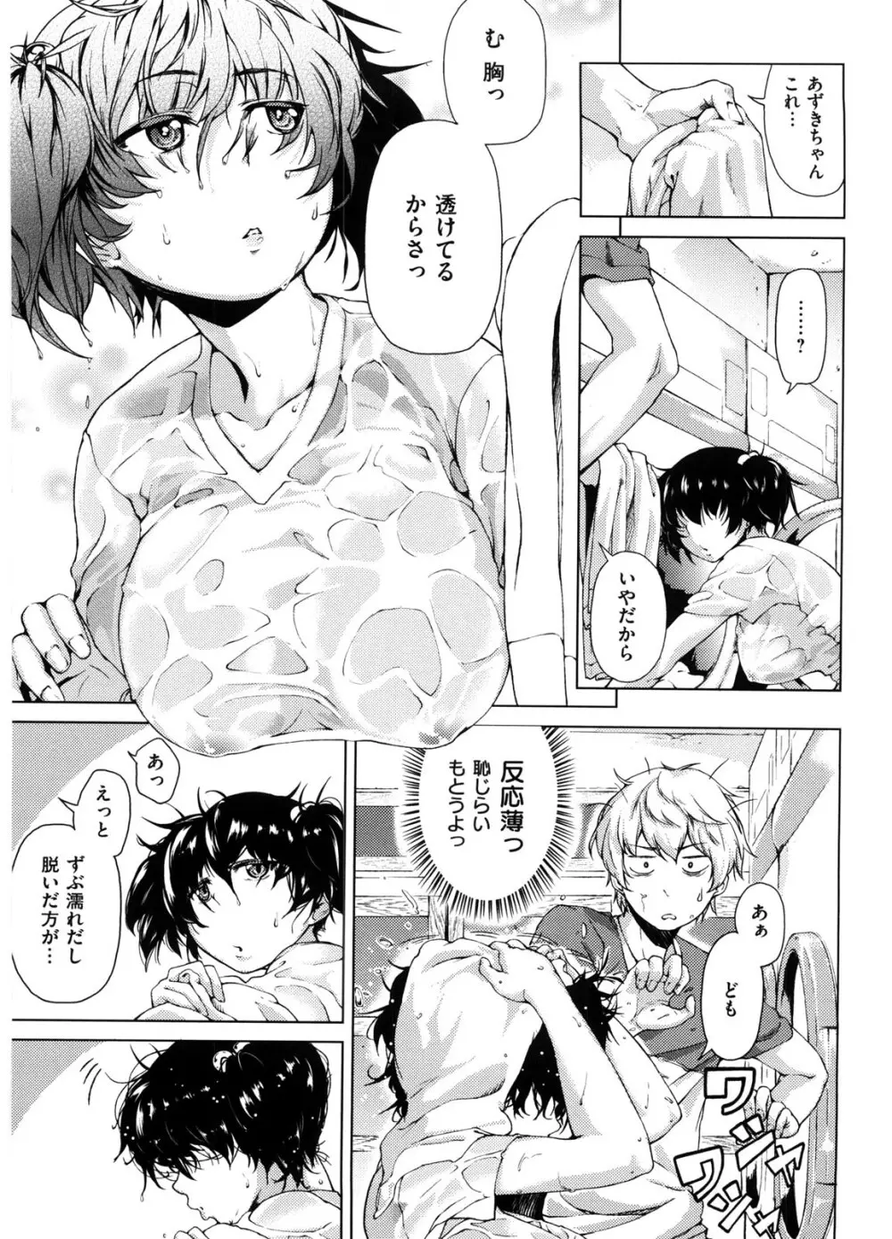 恋蜜フレグランス Page.124
