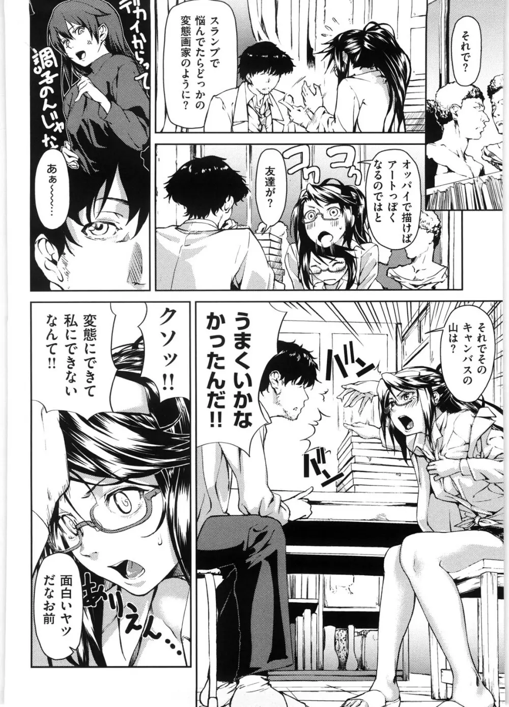 恋蜜フレグランス Page.143