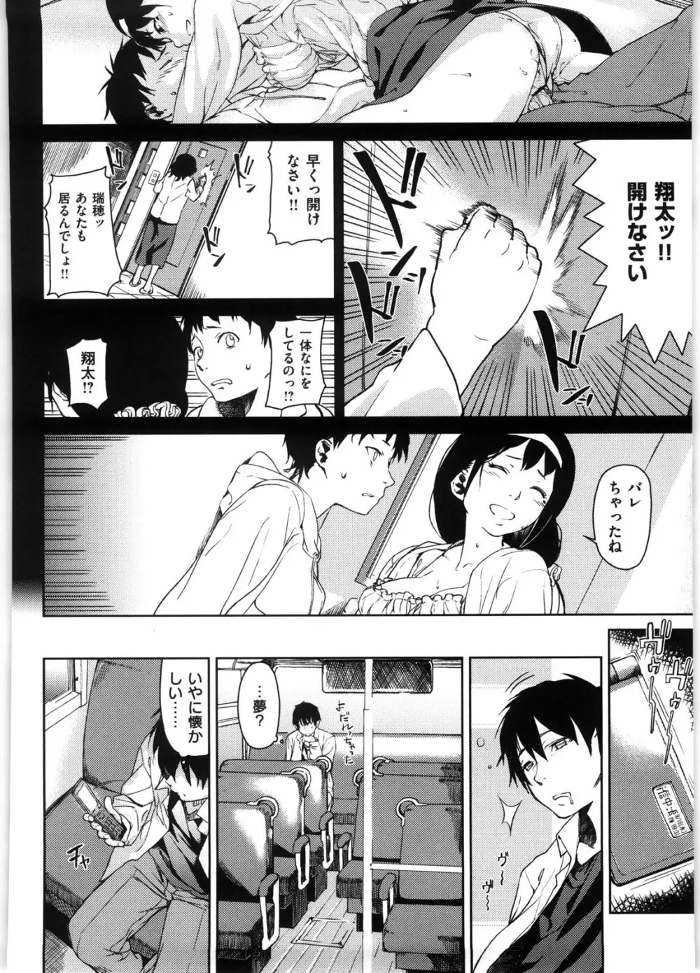 恋蜜フレグランス Page.161
