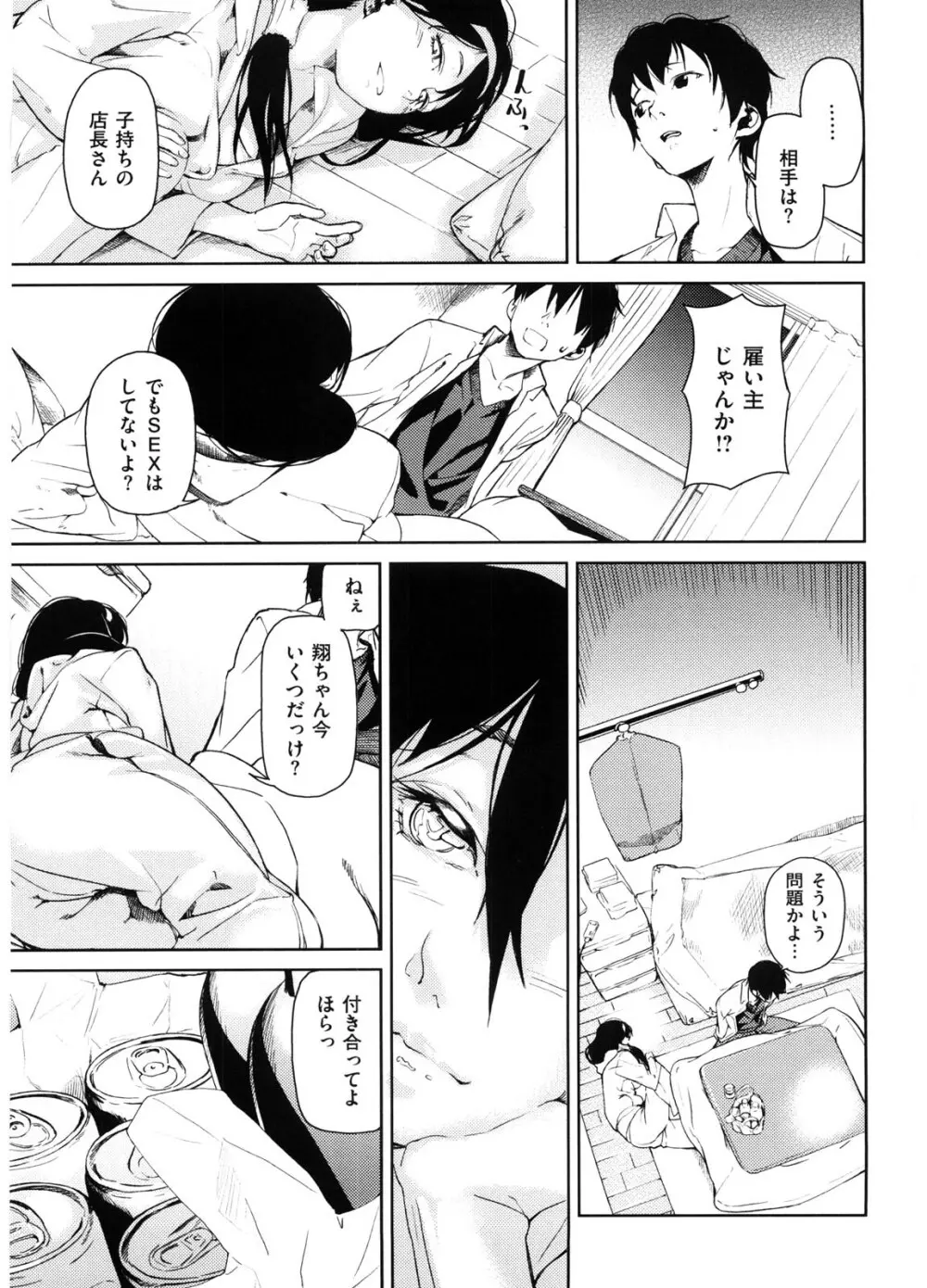 恋蜜フレグランス Page.164