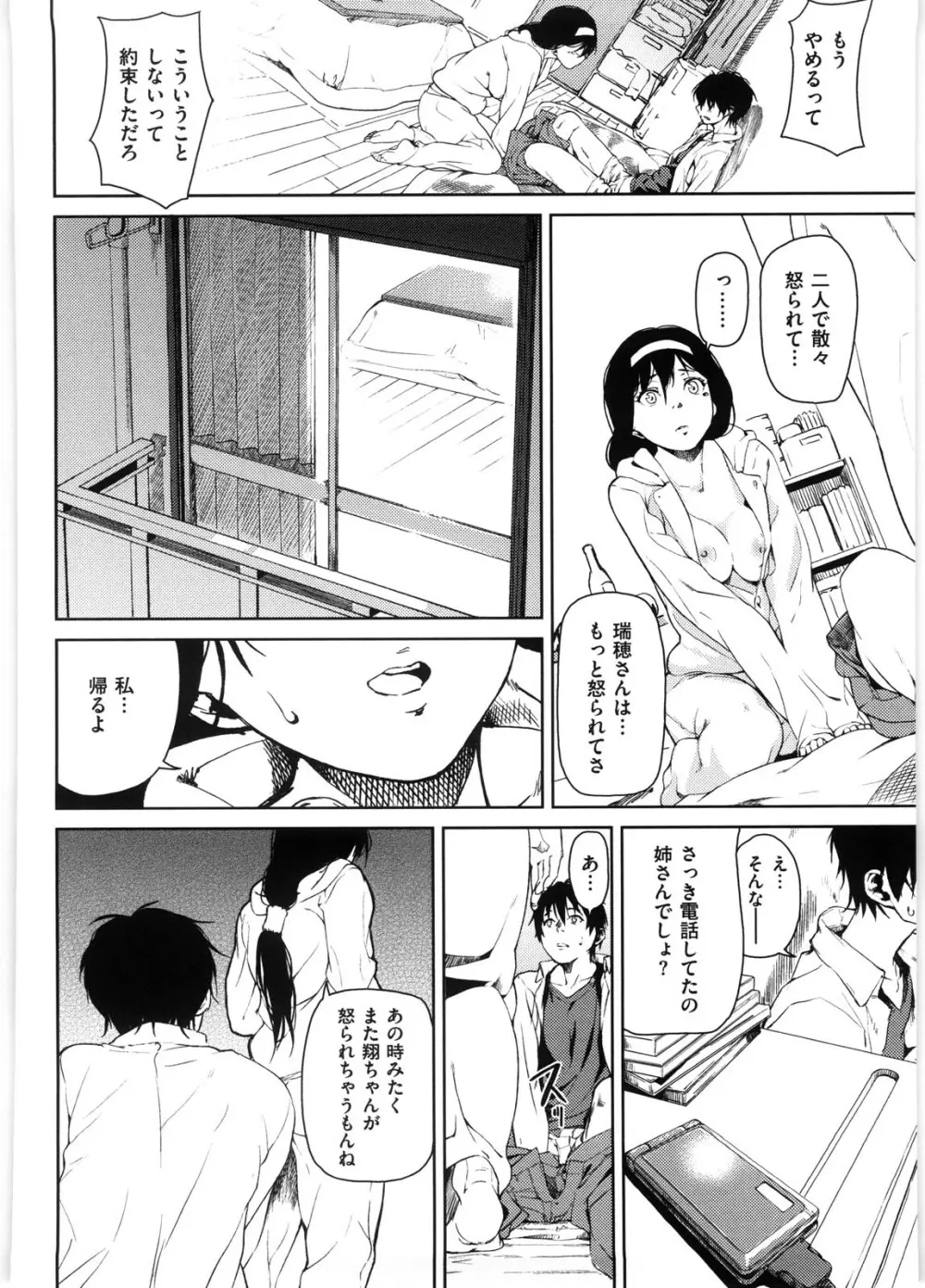 恋蜜フレグランス Page.171