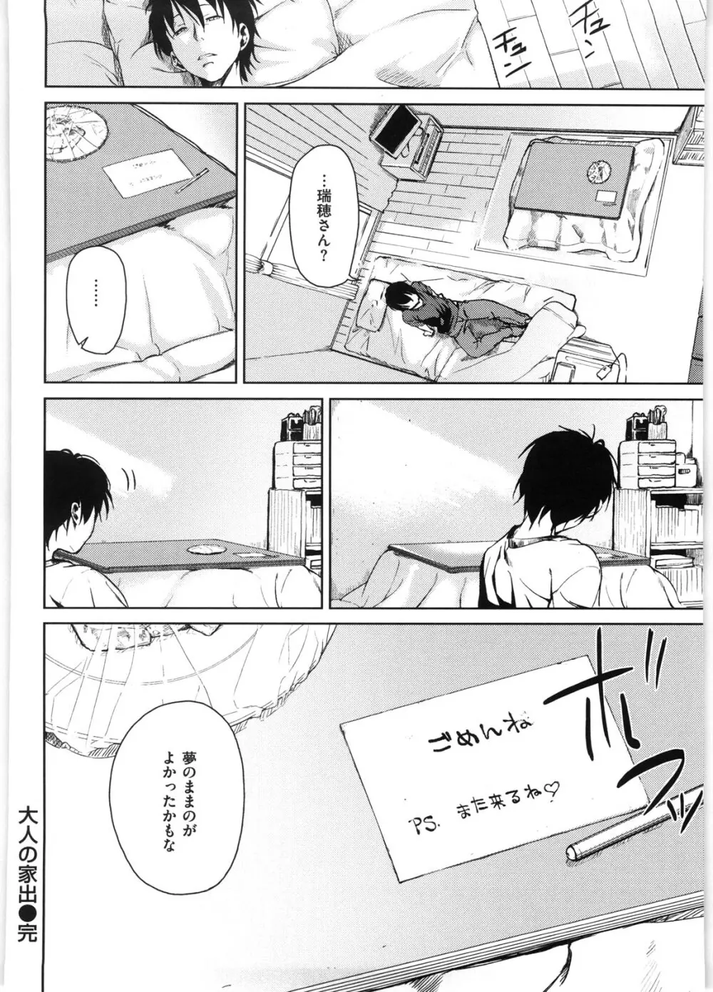 恋蜜フレグランス Page.181