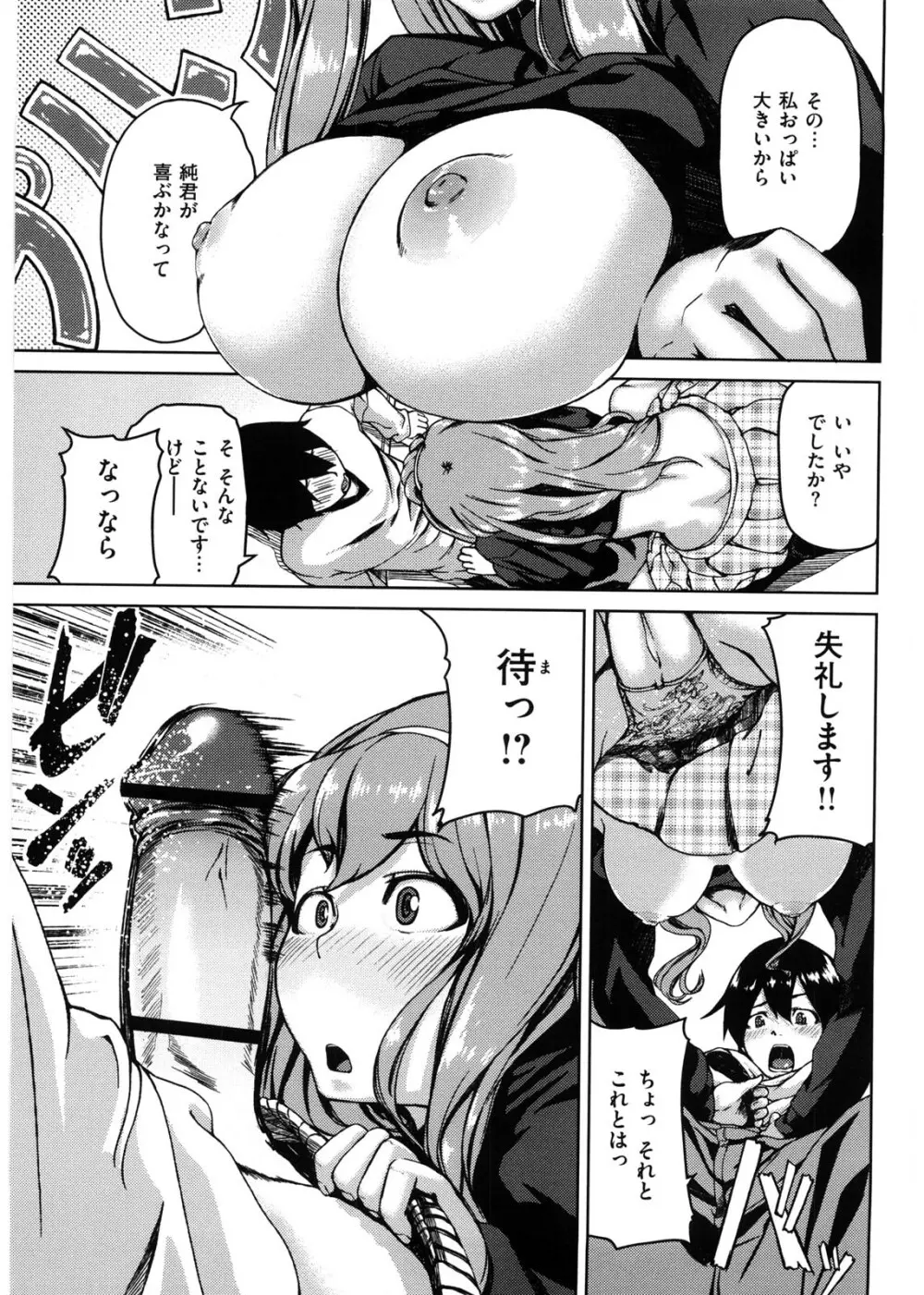恋蜜フレグランス Page.204