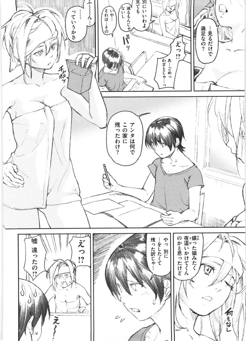 恋蜜フレグランス Page.31