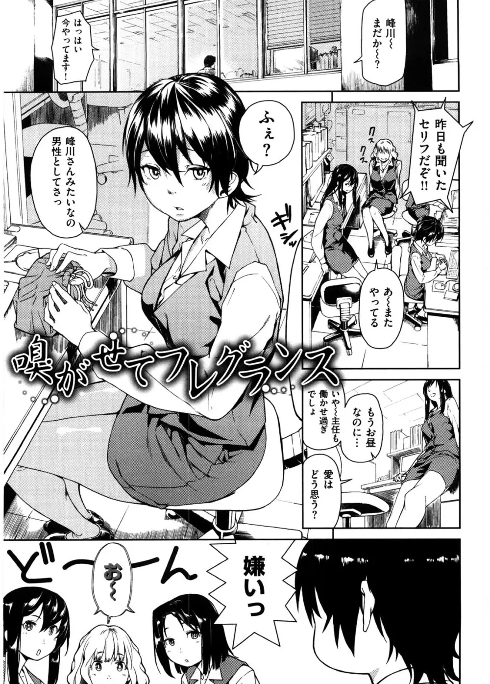 恋蜜フレグランス Page.34