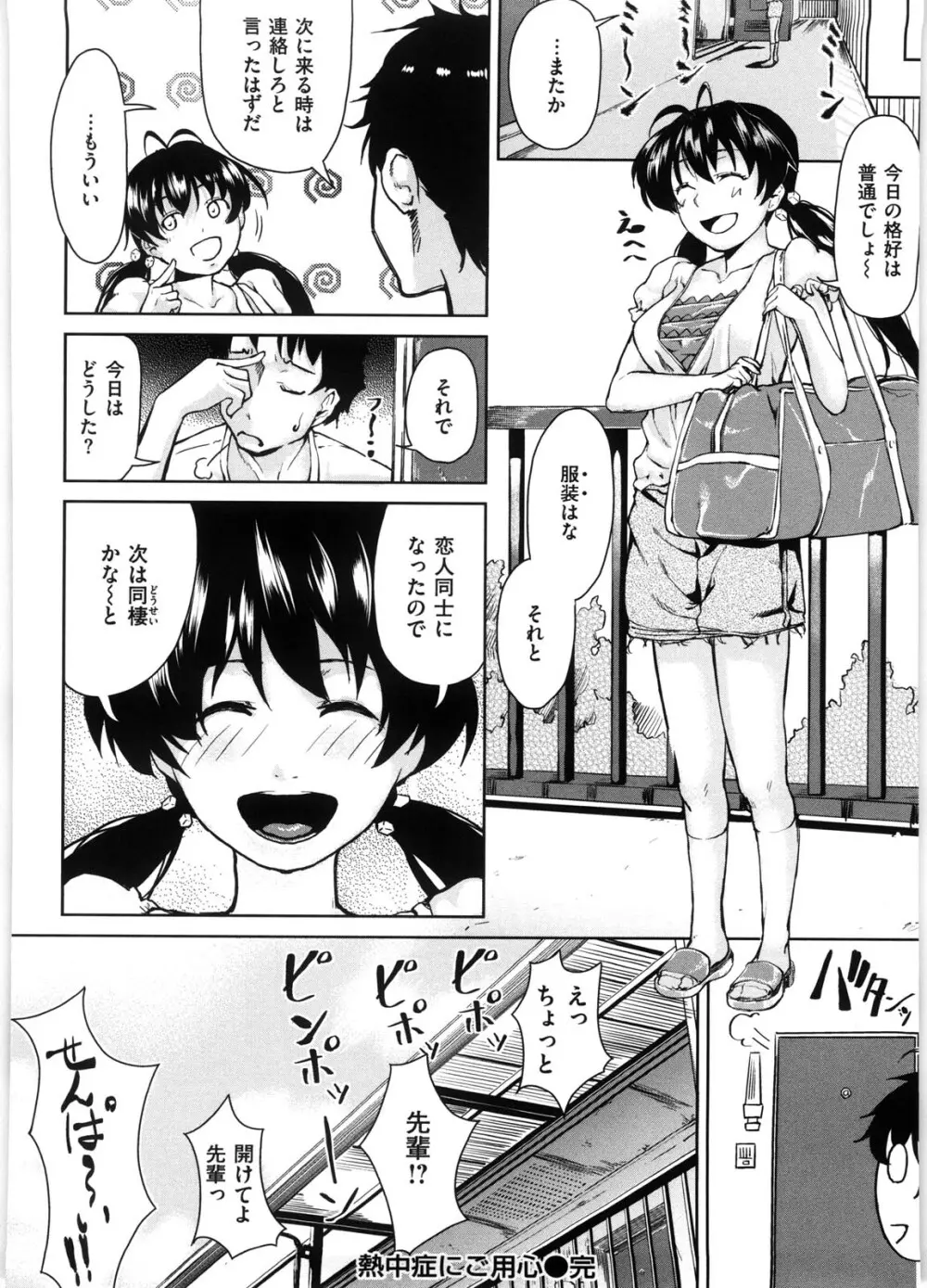恋蜜フレグランス Page.83