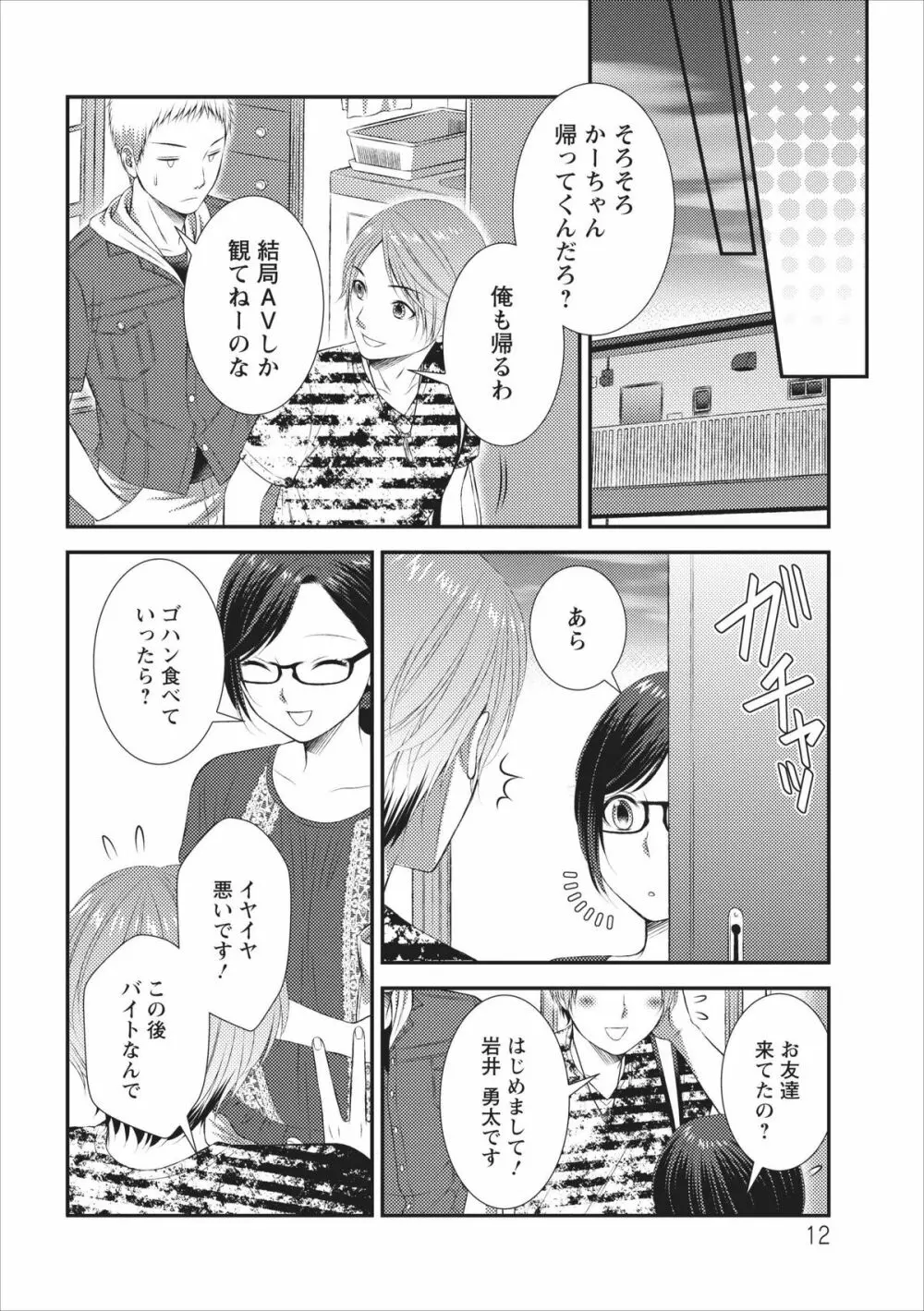 Orenchi no Kaasan ch.3 Page.12